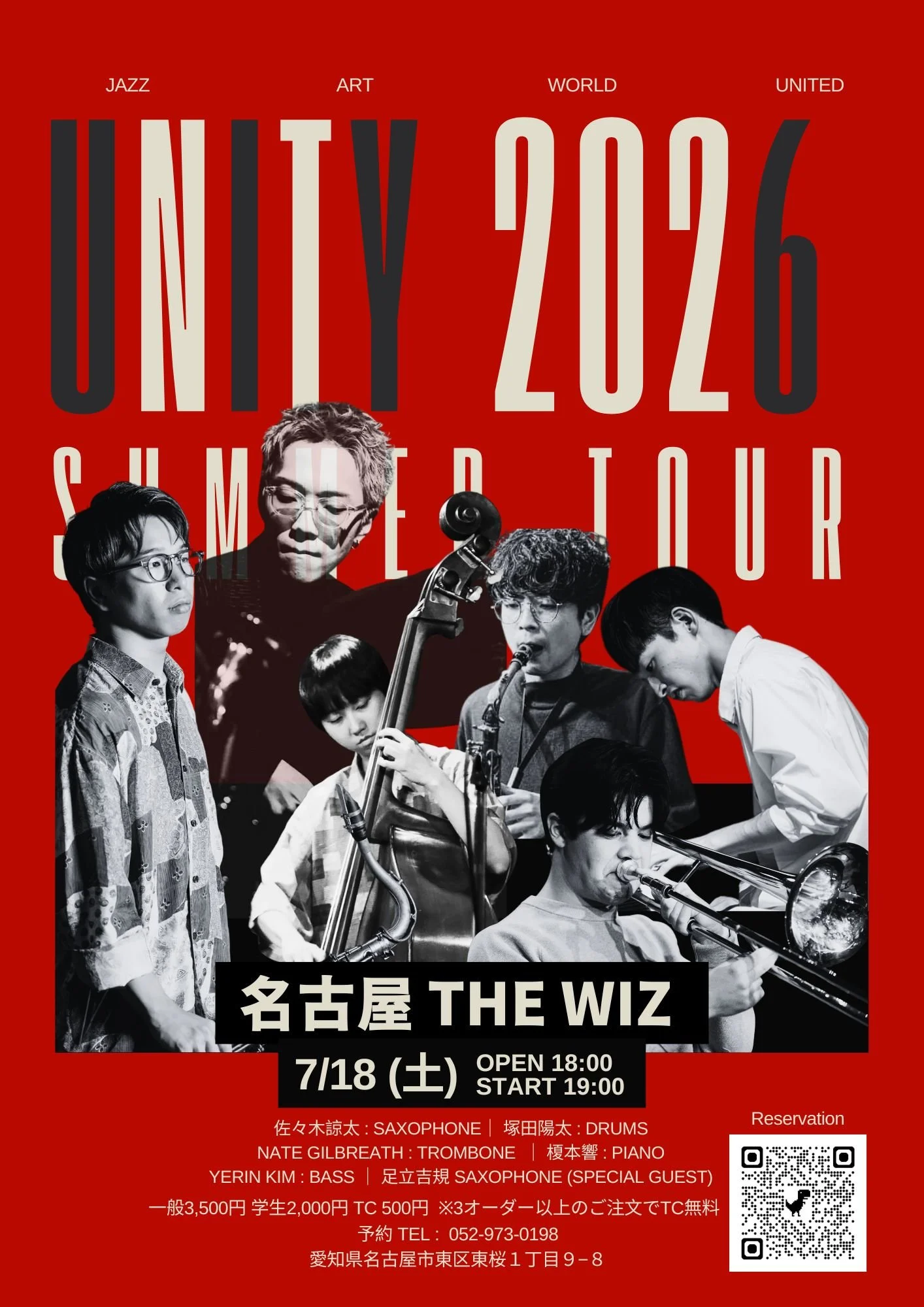 Poster for a jazz concert titled 'The Wiz' at Nagoya, Japan, on July 18th, with opening at 6:00 pm and starting at 7:00 pm, featuring saxophone, drums, trombone, piano, and bass performances by various artists, with ticket prices and reservation details in Japanese.