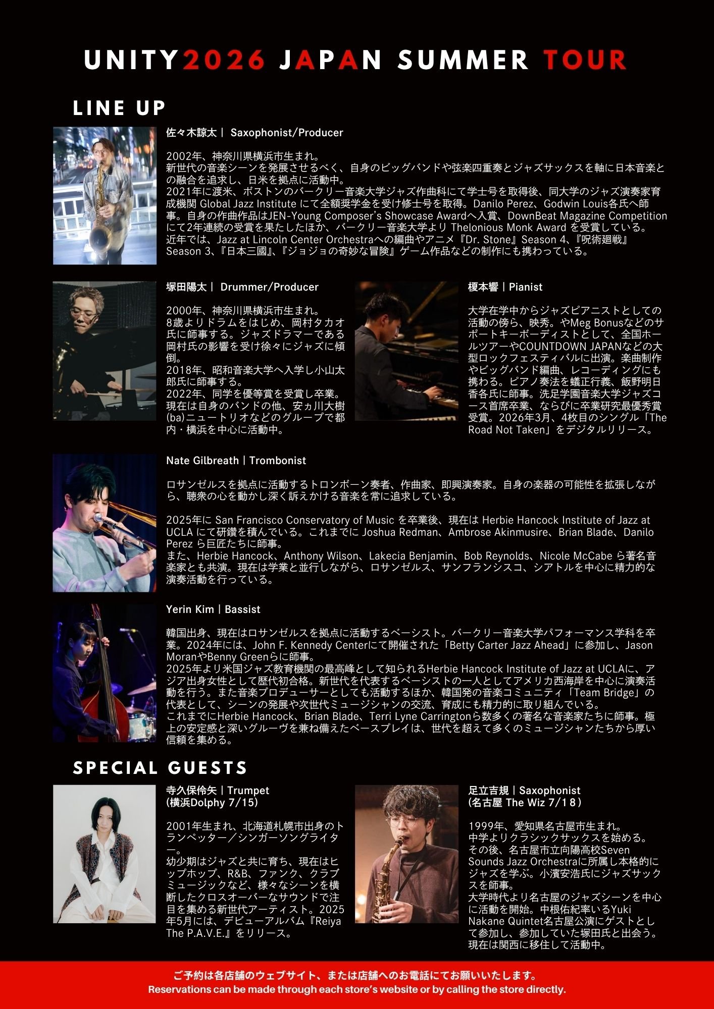 Poster for Unity 2026 Japan Summer Tour with photographs and descriptions of the band members, including a saxophonist, drummer, pianist, bassist, and special guests, along with Japanese and English text detailing the event.