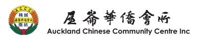 Auckland Chinese Community Centre logo