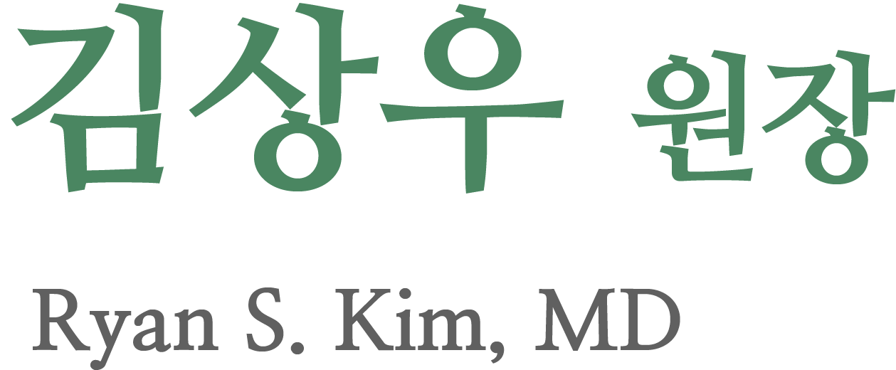 Korean text with the words "김상우 원장" in green and the English text "Ryan S. Kim, MD" in gray.