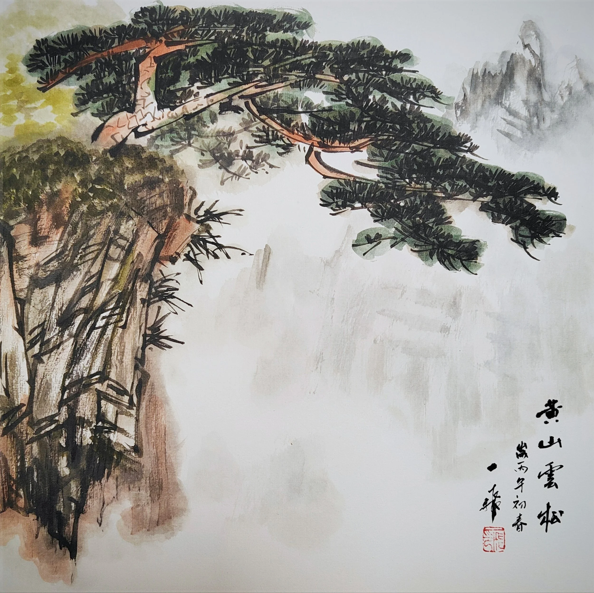 Pine trees in the clouds on Huangshan mountain, Yang Yifei, n.d.