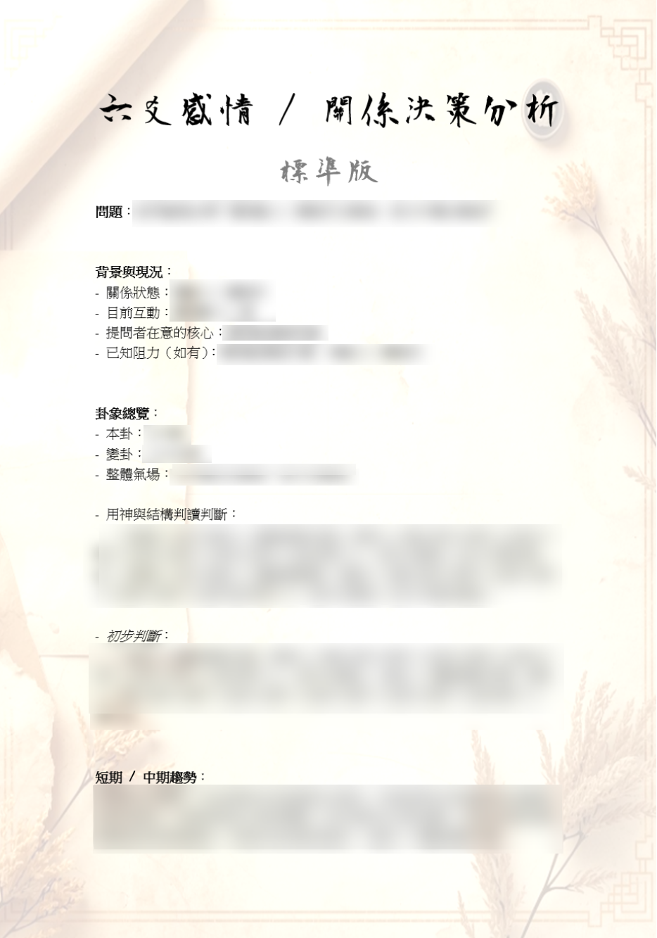 Hexagram result sample Standard-1.png