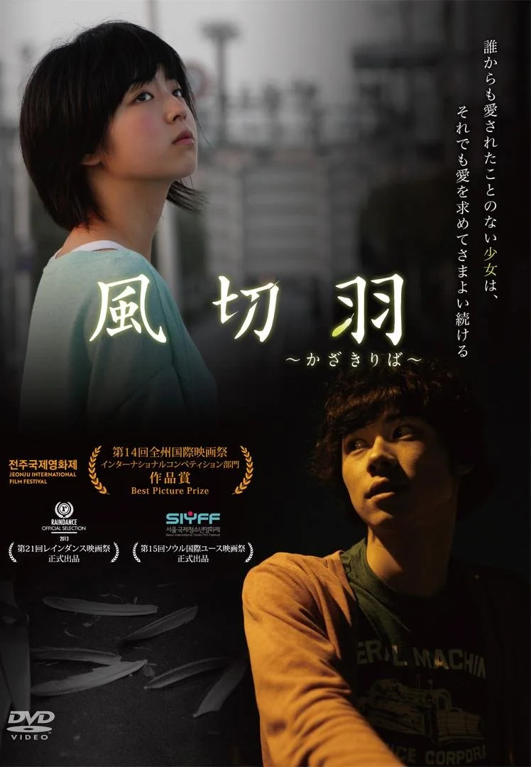 映画のポスター。少女と少年が夜の街角に立ち、背景に凶器のようなナイフやスプーンが写っている。