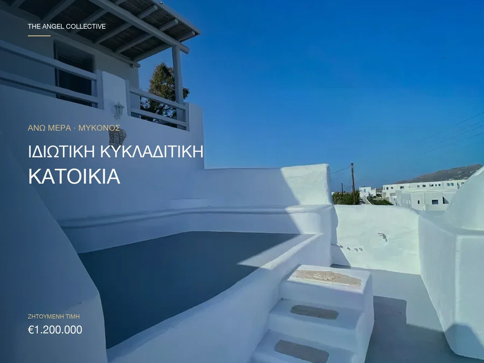 ano-mera-mykonos-idiotiki-kykladitiki-katoikia-cover.webp