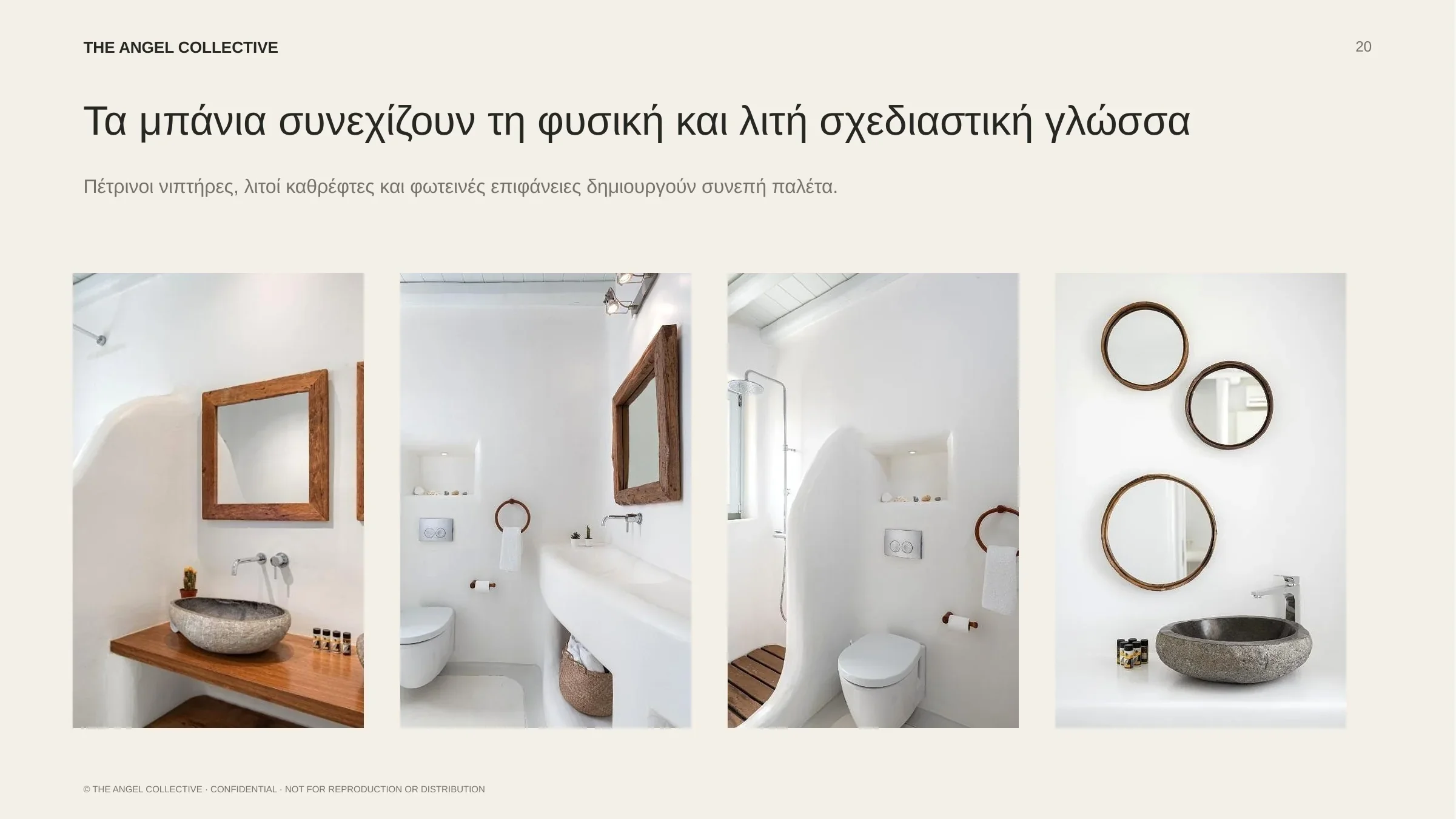 Κυκλαδίτικα μπάνια με πέτρινους νιπτήρες, λιτούς καθρέφτες και φωτεινές επιφάνειες.