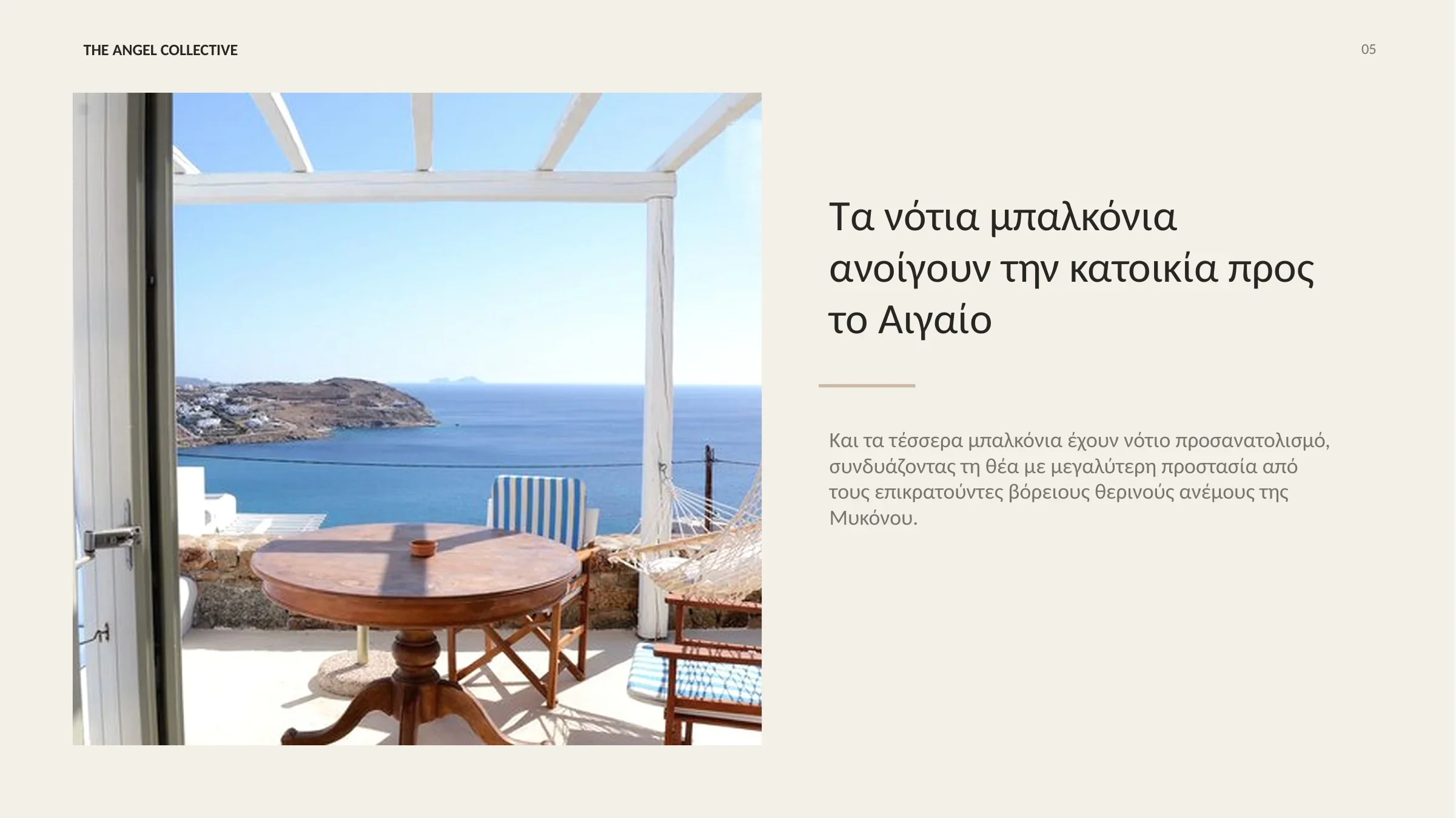 Νότιο μπαλκόνι της βίλας με ανοιχτή θέα στη θάλασσα και προστασία από τους βόρειους ανέμους.