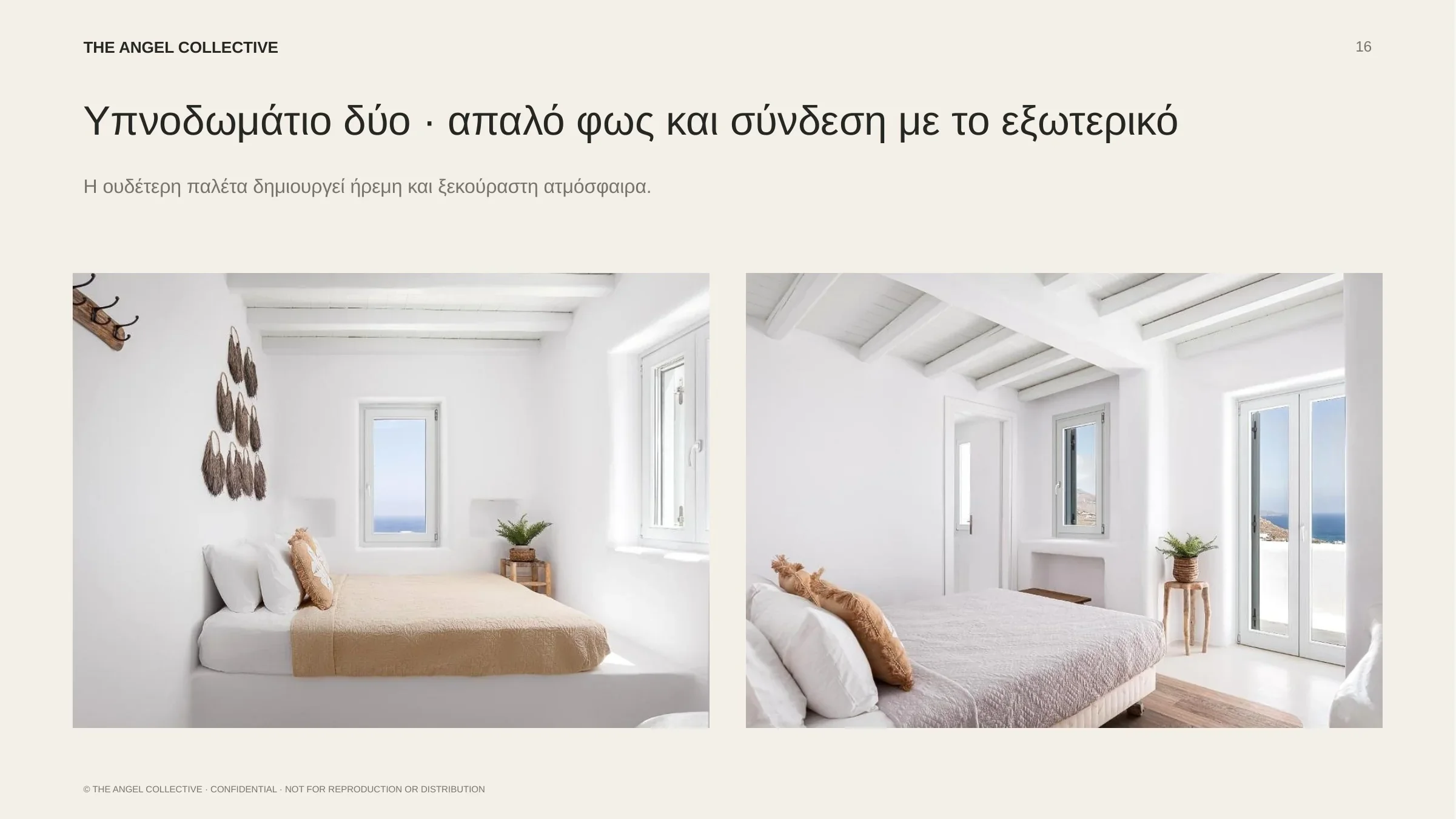 Ήρεμο δεύτερο υπνοδωμάτιο με ουδέτερες αποχρώσεις και πρόσβαση στους εξωτερικούς χώρους.