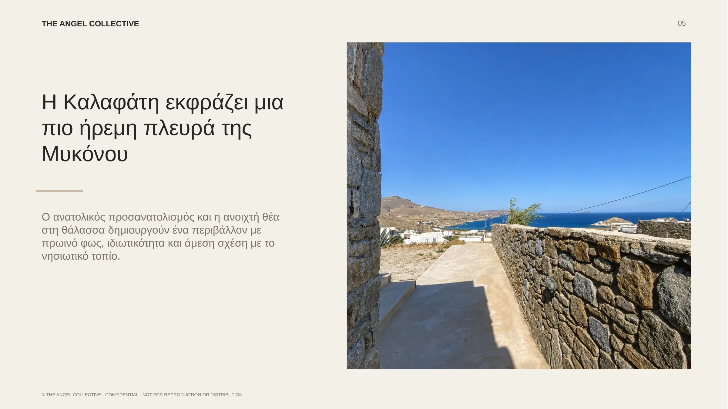 Ανατολική θέα προς τη θάλασσα και ήρεμο νησιωτικό τοπίο γύρω από ιδιωτική κατοικία στο Καλαφάτι.