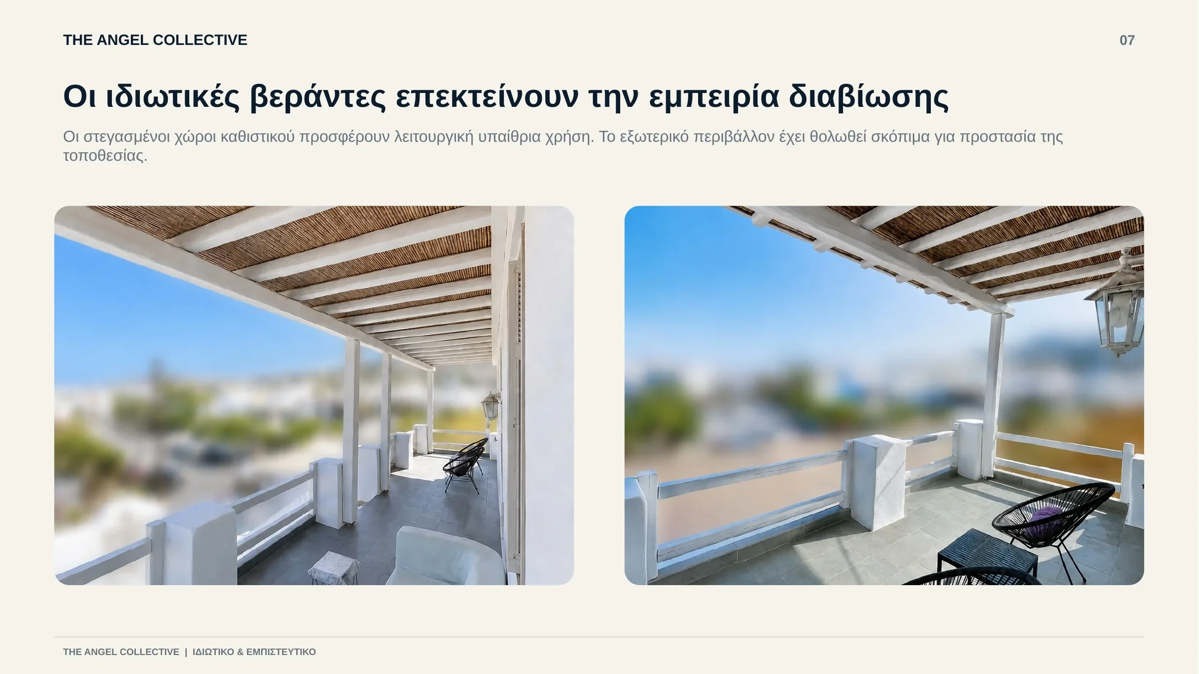 Στεγασμένες ιδιωτικές βεράντες με σκιερά καθιστικά και πρόσθετο υπαίθριο χώρο διαβίωσης.