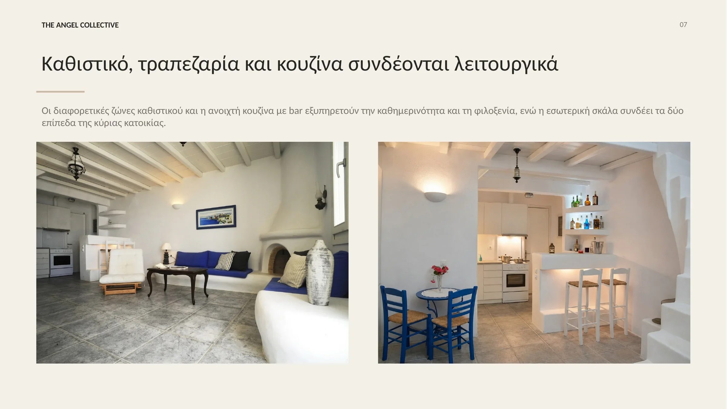 Λειτουργικός ενιαίος χώρος με καθιστικό, τραπεζαρία, ανοιχτή κουζίνα με bar και εσωτερική σκάλα.