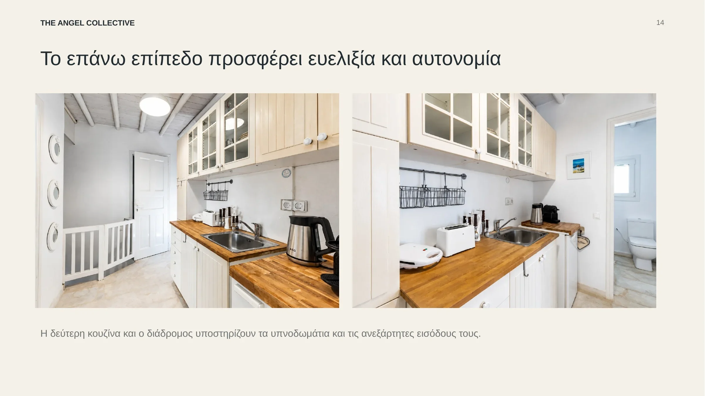 Μικρή κουζίνα και διάδρομος επάνω επιπέδου που προσφέρουν ευελιξία και αυτονομία στις σουίτες.