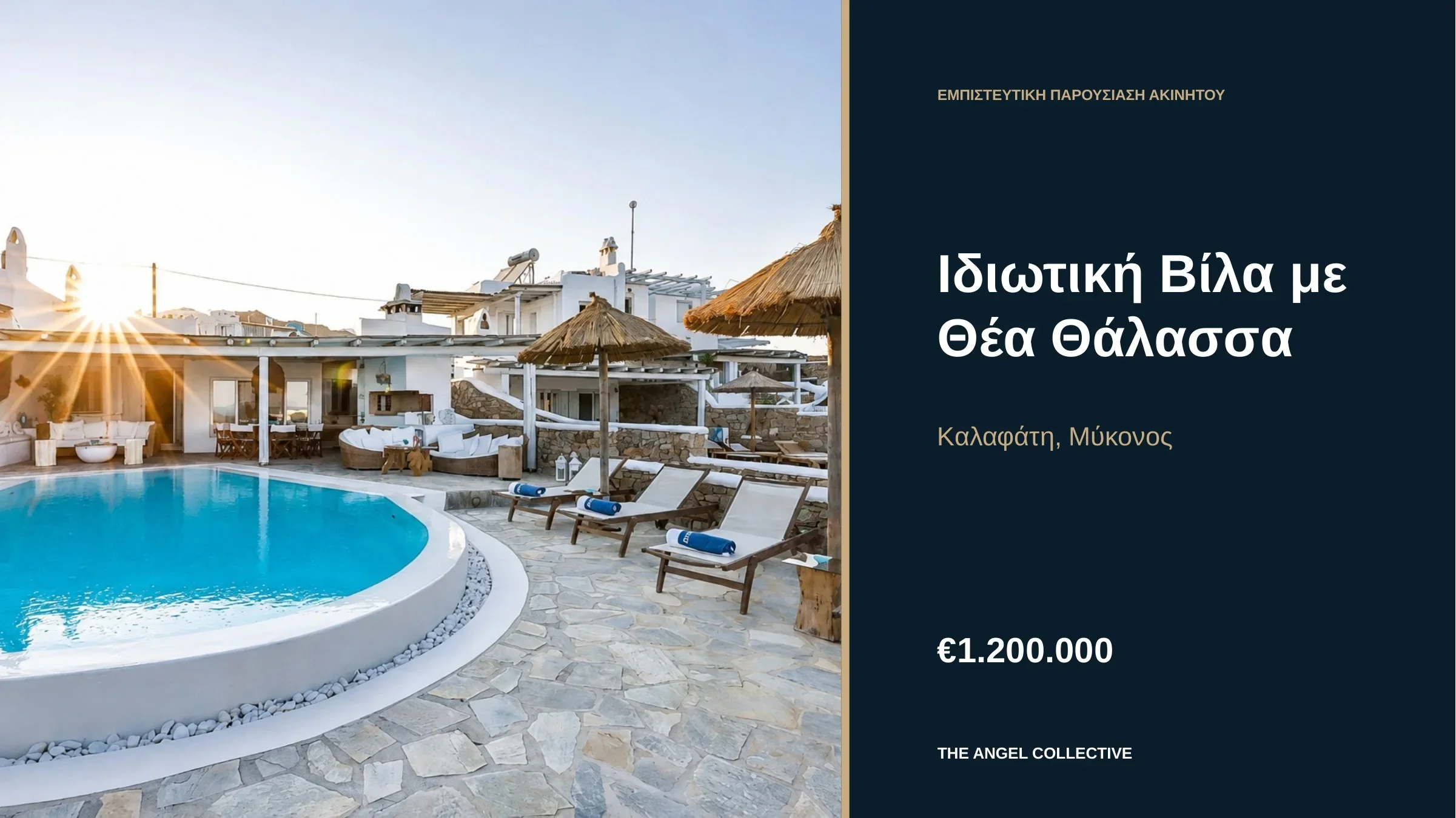 Ιδιωτική βίλα στο Καλαφάτι Μυκόνου με πισίνα και ανοιχτή θέα στο Αιγαίο.