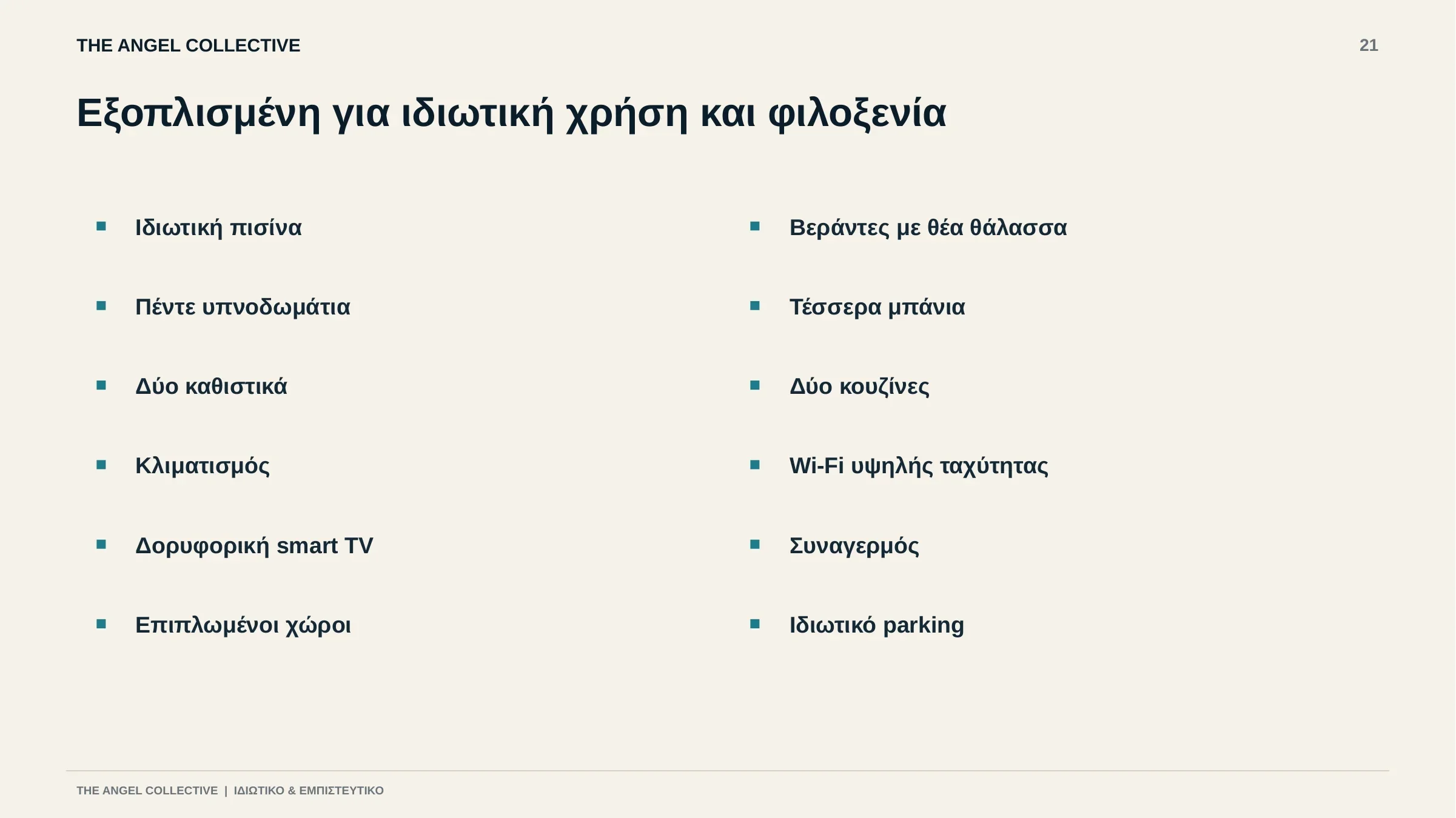 Παροχές βίλας όπως ιδιωτική πισίνα, βεράντες με θέα, κλιματισμός, συναγερμός και πάρκινγκ.