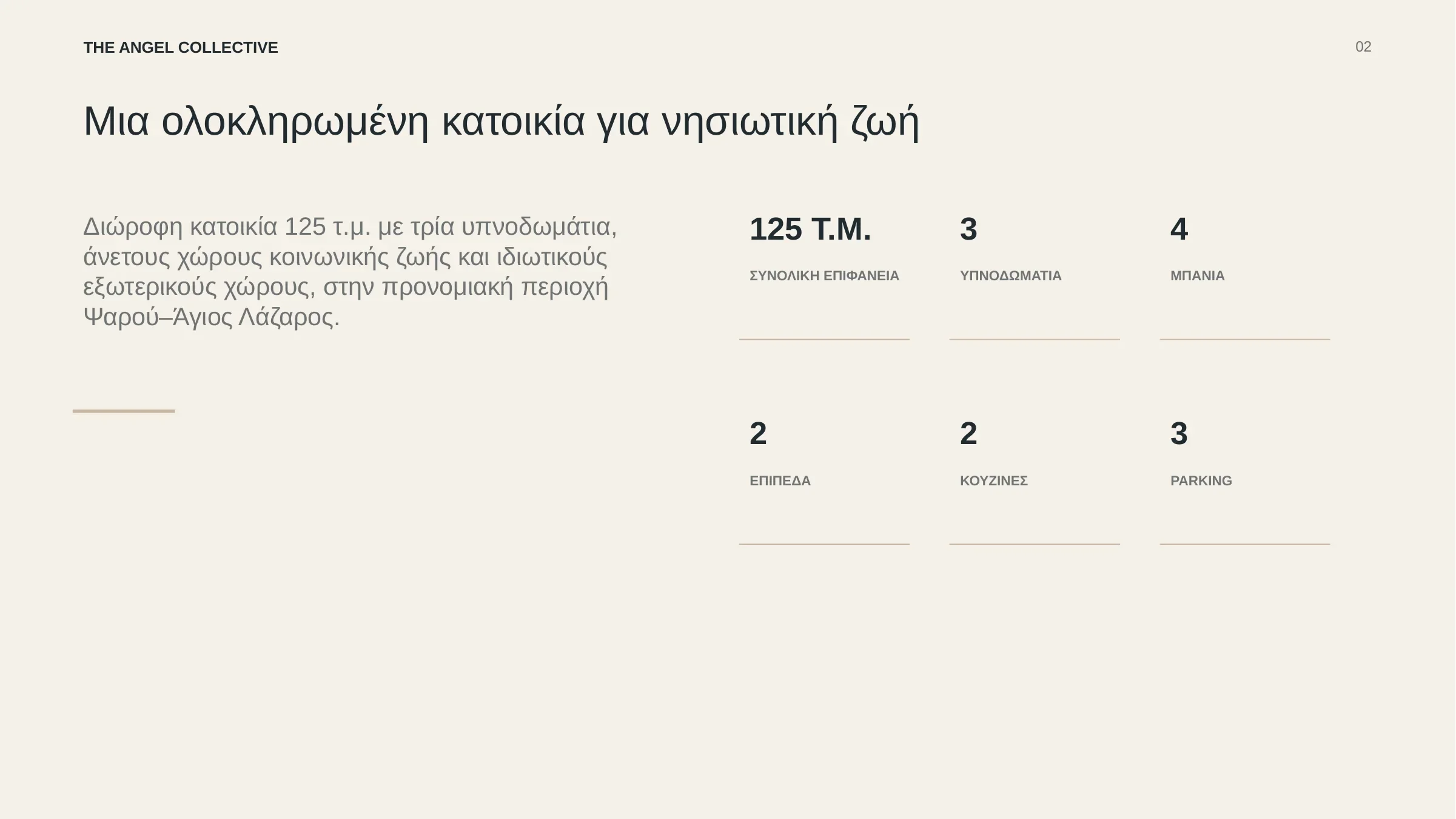 Διώροφη κατοικία 125 τ.μ. με τρία υπνοδωμάτια, τέσσερα μπάνια και ιδιωτικούς εξωτερικούς χώρους.