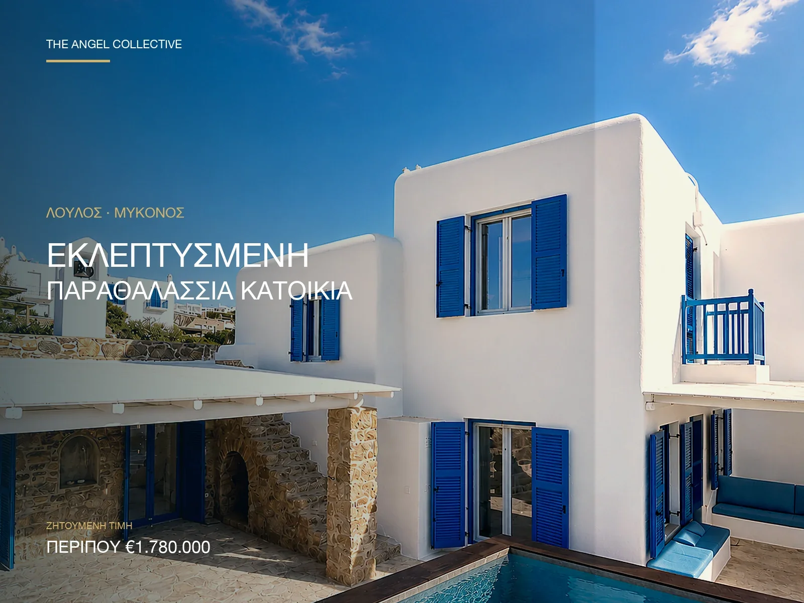 loulos-mykonos-parathalassia-katoikia-cover.webp
