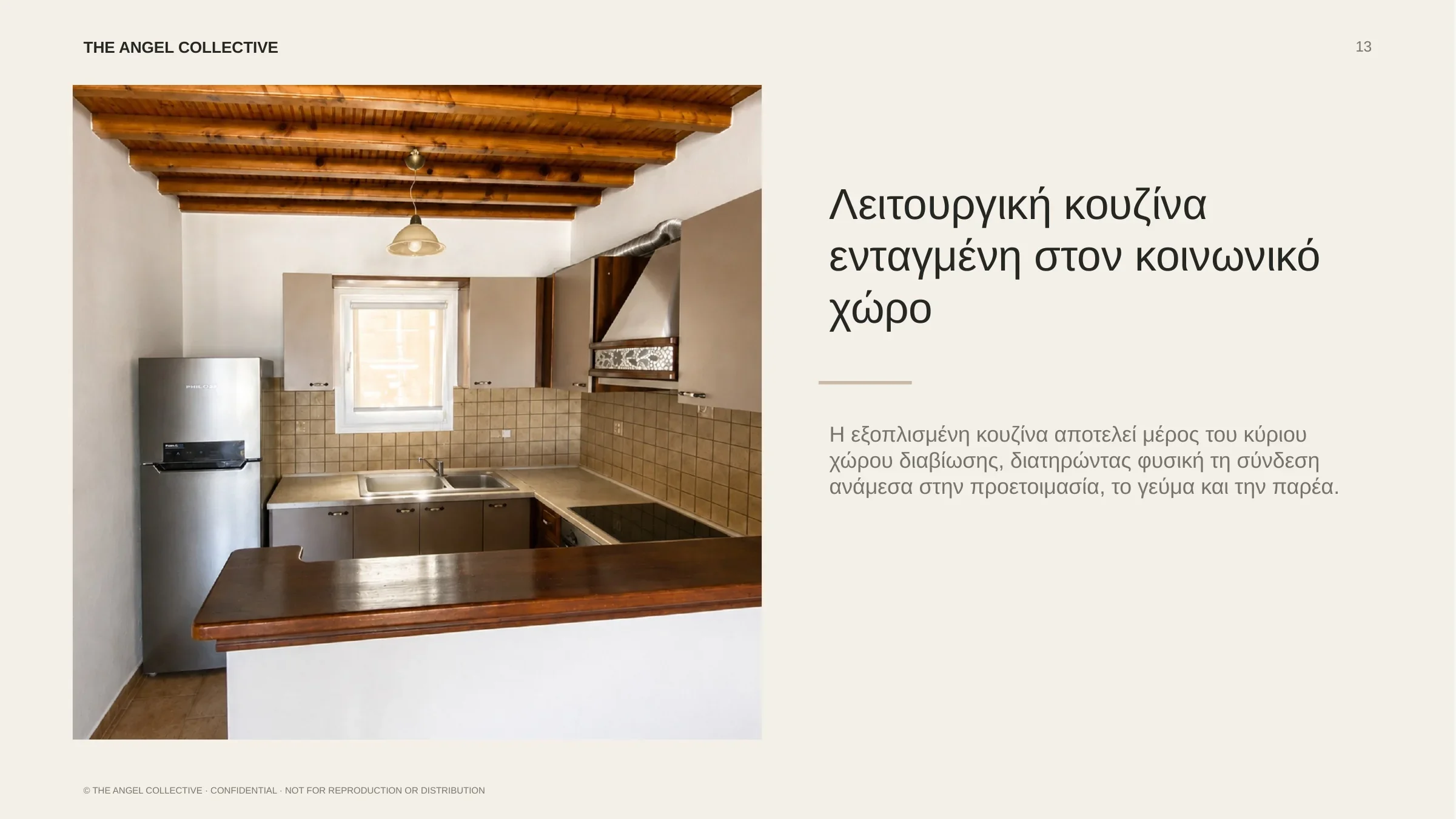 Πρακτική εξοπλισμένη κουζίνα ενταγμένη στον κύριο κοινωνικό χώρο της ισόγειας κατοικίας.