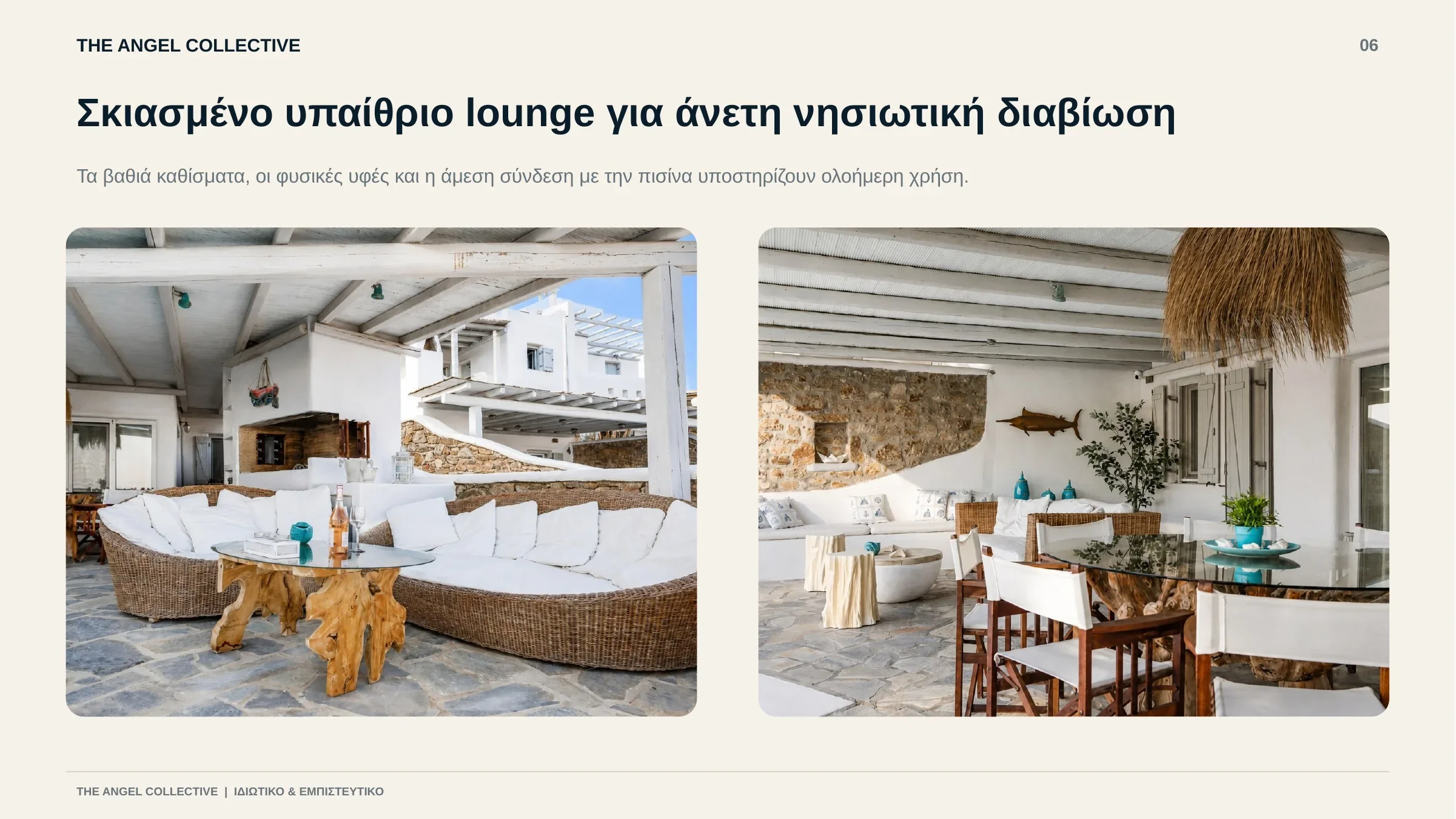 Σκιασμένο εξωτερικό lounge με χτιστά καθίσματα, φυσικές υφές και άμεση πρόσβαση στην πισίνα.