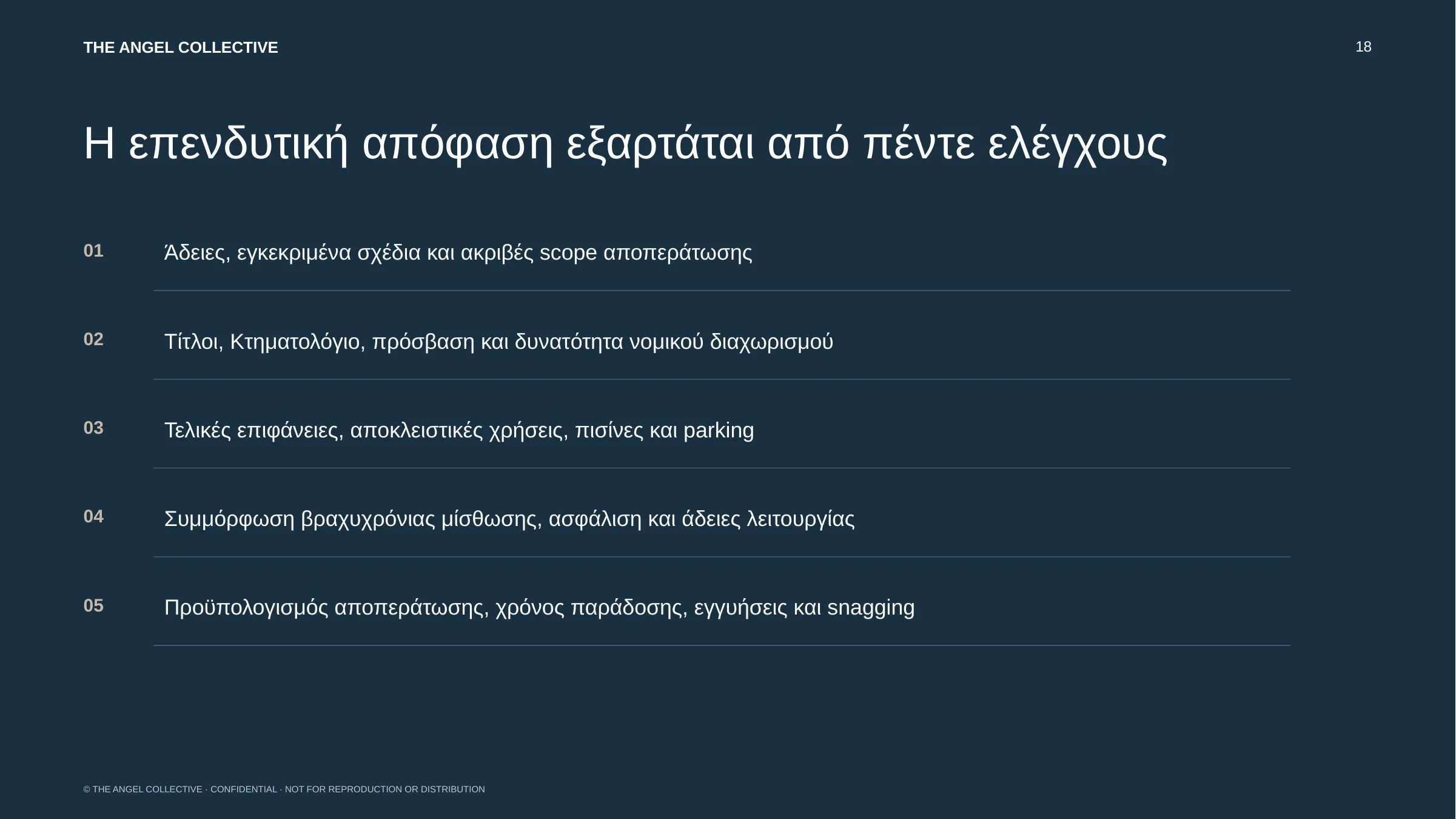 Λίστα νομικού, τεχνικού και εμπορικού ελέγχου για την επένδυση ακινήτου στο Αγάρι.