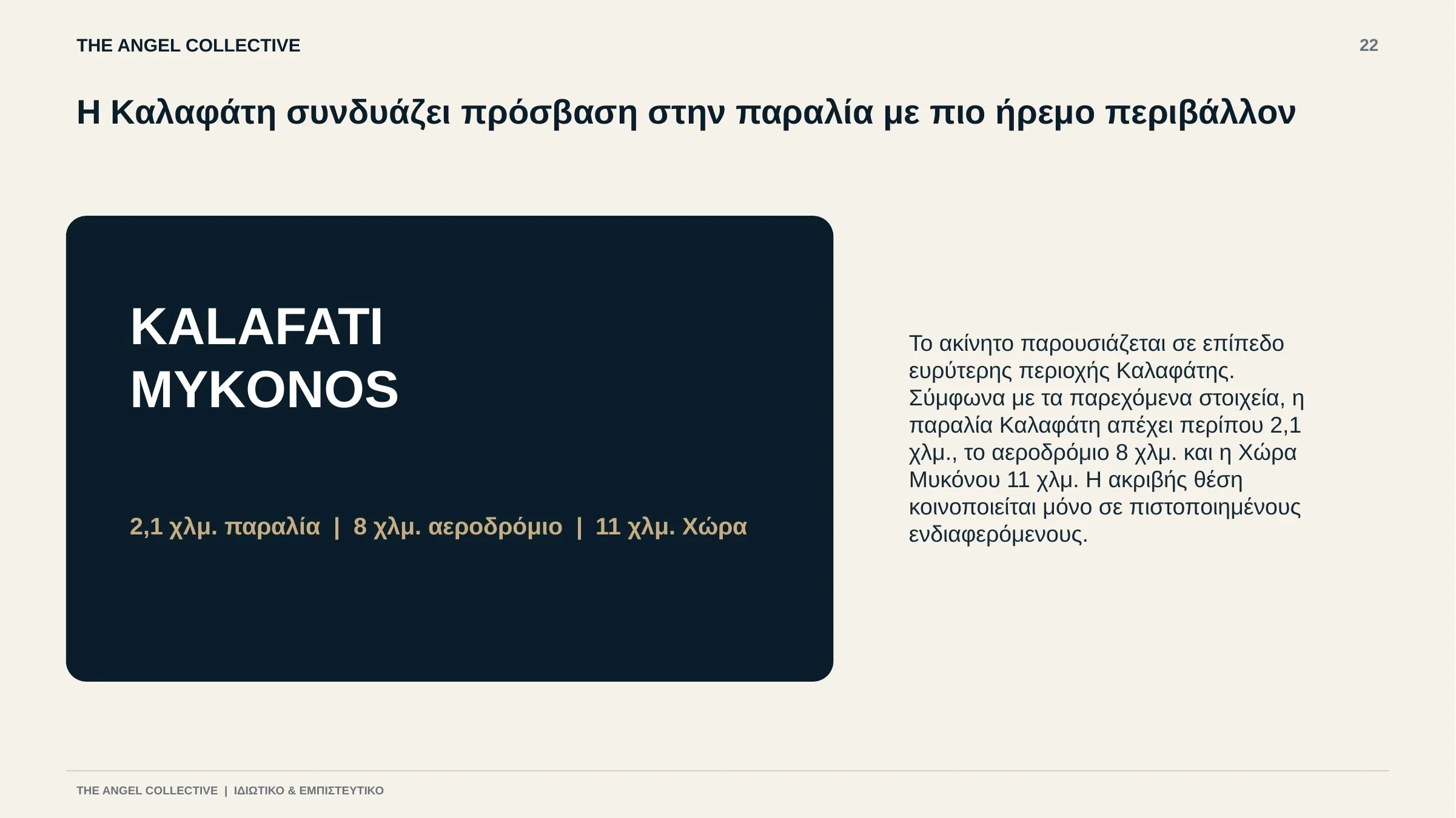Χάρτης ευρύτερης περιοχής Καλαφάτης με αποστάσεις προς παραλία, αεροδρόμιο και Χώρα Μυκόνου.