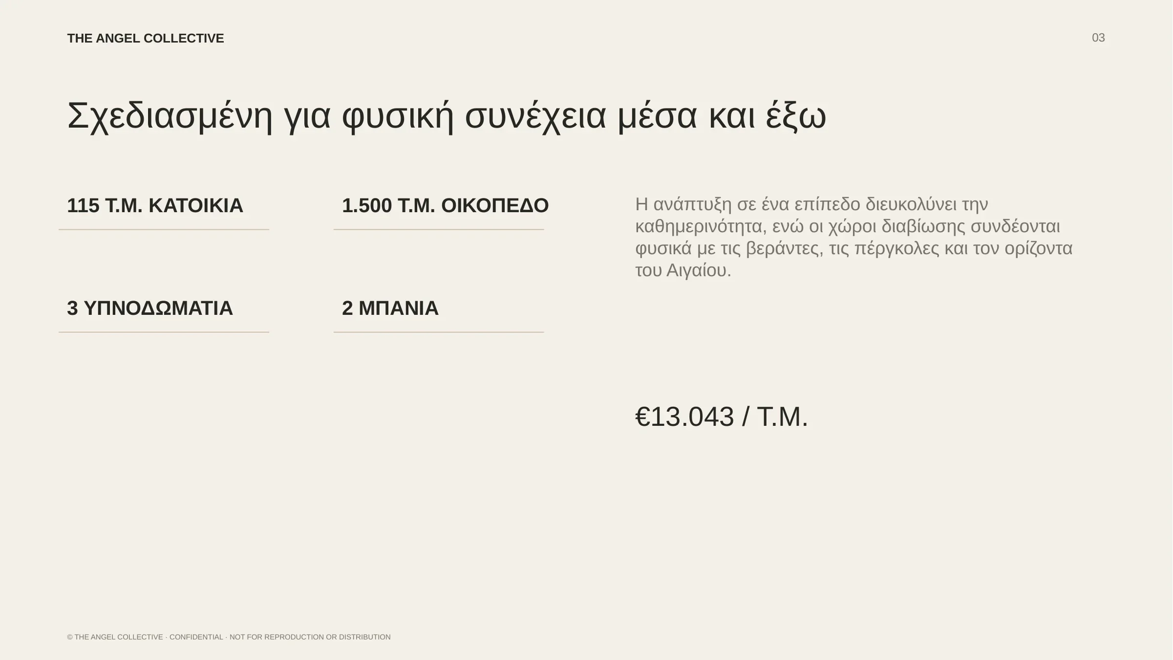 Παρουσίαση ισόγειας κατοικίας 115 τ.μ. σε ιδιωτικό οικόπεδο 1.500 τ.μ. στο Καλαφάτι.