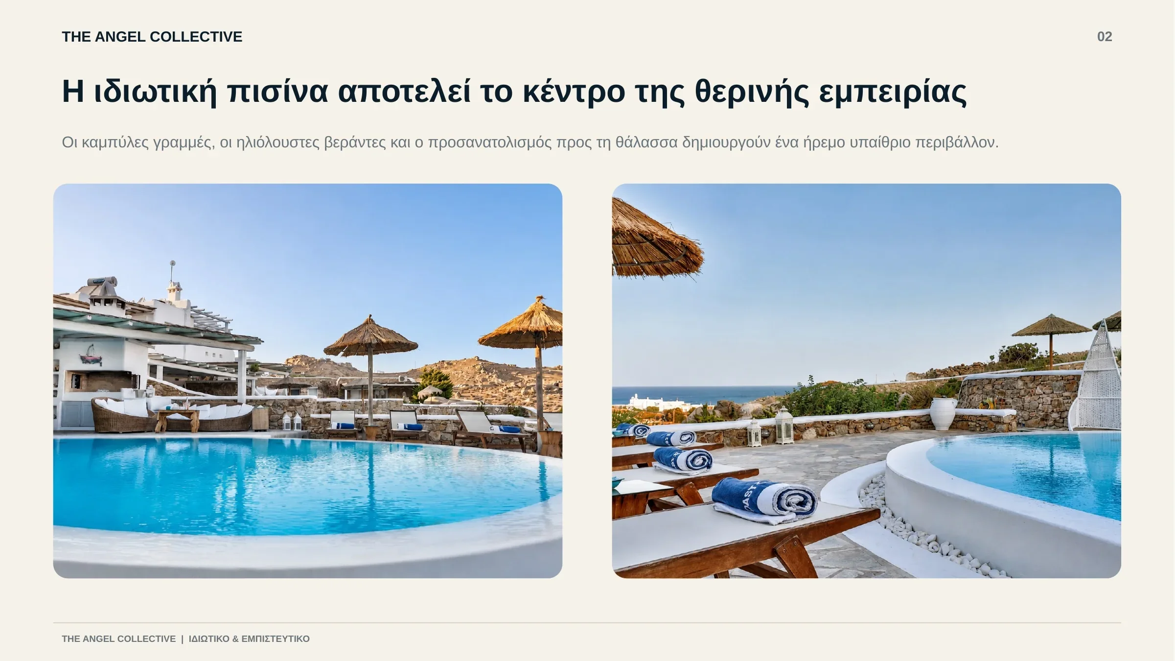 Καμπύλη ιδιωτική πισίνα με ηλιόλουστες βεράντες σε βίλα στο Καλαφάτι Μυκόνου.