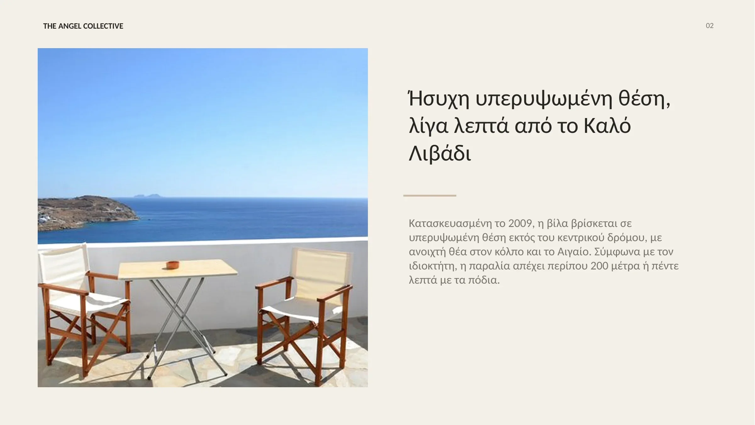 Υπερυψωμένη ιδιωτική βίλα με ανοιχτή θέα στον κόλπο του Καλού Λιβαδιού και το Αιγαίο.