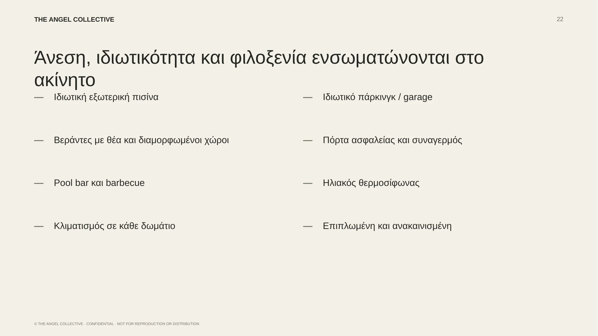 Παροχές της βίλας στο Καλαφάτι, όπως ιδιωτική πισίνα, pool bar, barbecue, κλιματισμός και πάρκινγκ.