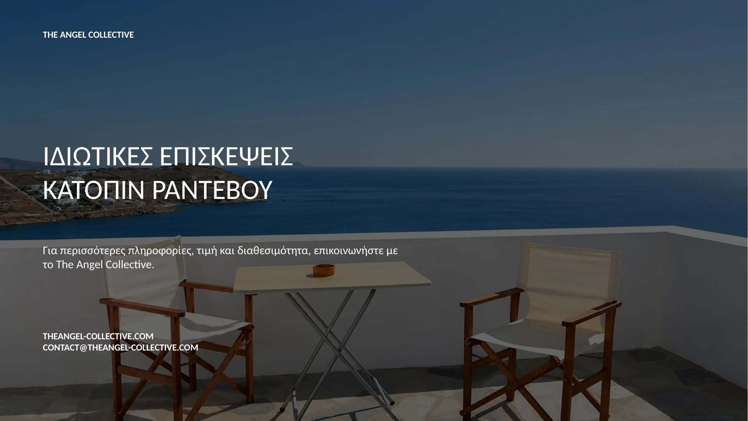 Πληροφορίες για ιδιωτική επίσκεψη σε ανεξάρτητη βίλα πάνω από το Καλό Λιβάδι Μυκόνου.