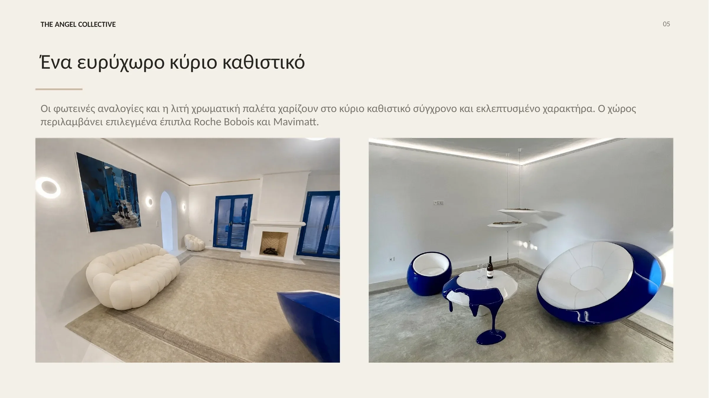 Φωτεινό κύριο καθιστικό με ουδέτερες αποχρώσεις και επιλεγμένα έπιπλα σύγχρονου σχεδιασμού.