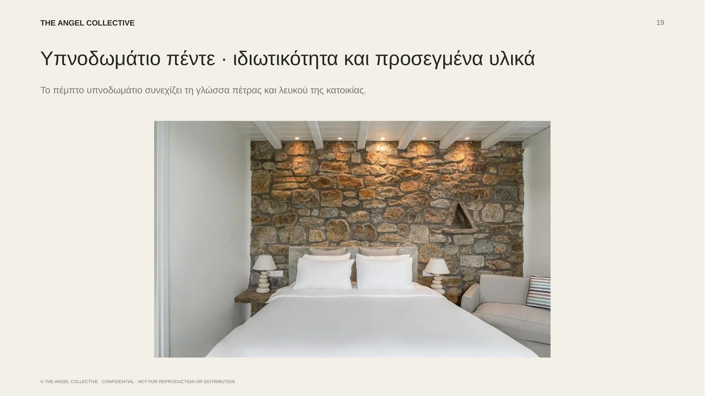 Πέμπτο υπνοδωμάτιο της βίλας με πέτρα, λευκές επιφάνειες και διακριτική κυκλαδίτικη αισθητική.
