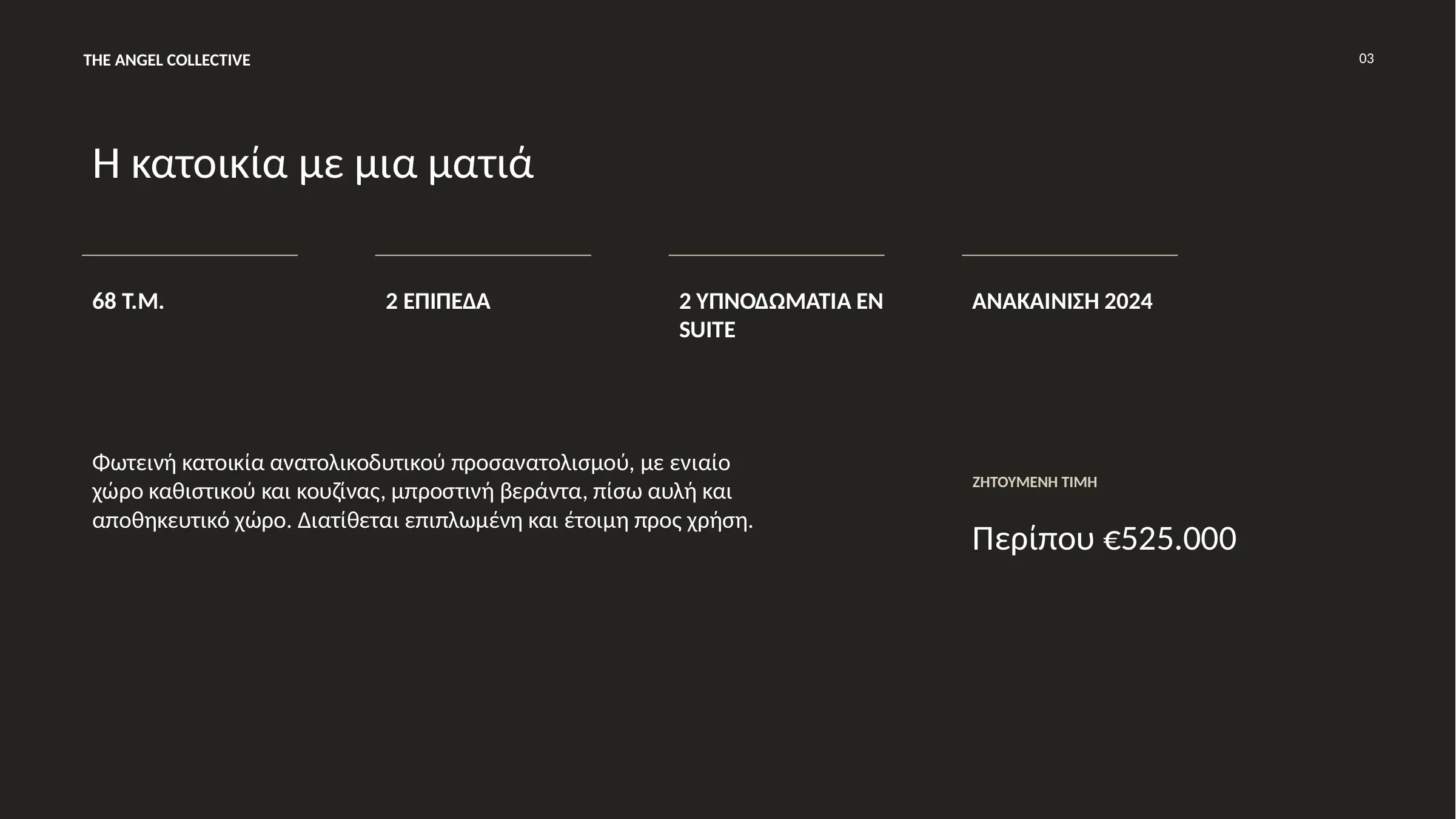 Παρουσίαση ανακαινισμένης μεζονέτας 68 τ.μ. στον Όρνο, με δύο επίπεδα και δύο υπνοδωμάτια με ιδιωτικό μπάνιο.