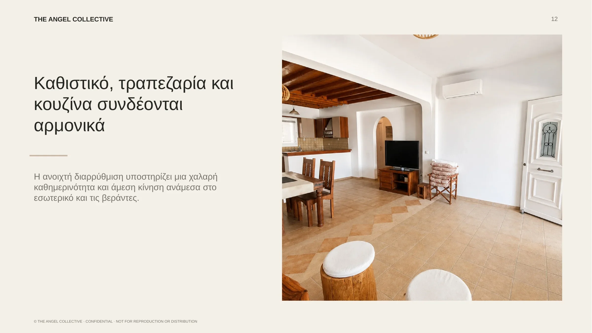 Ενιαίος χώρος καθιστικού, τραπεζαρίας και κουζίνας με άμεση πρόσβαση στις εξωτερικές βεράντες.