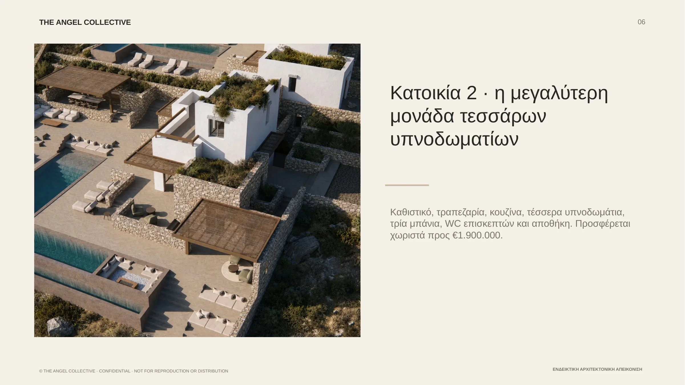 Ενδεικτική αρχιτεκτονική απεικόνιση της δεύτερης κατοικίας με ιδιωτική πισίνα στο Αγάρι.