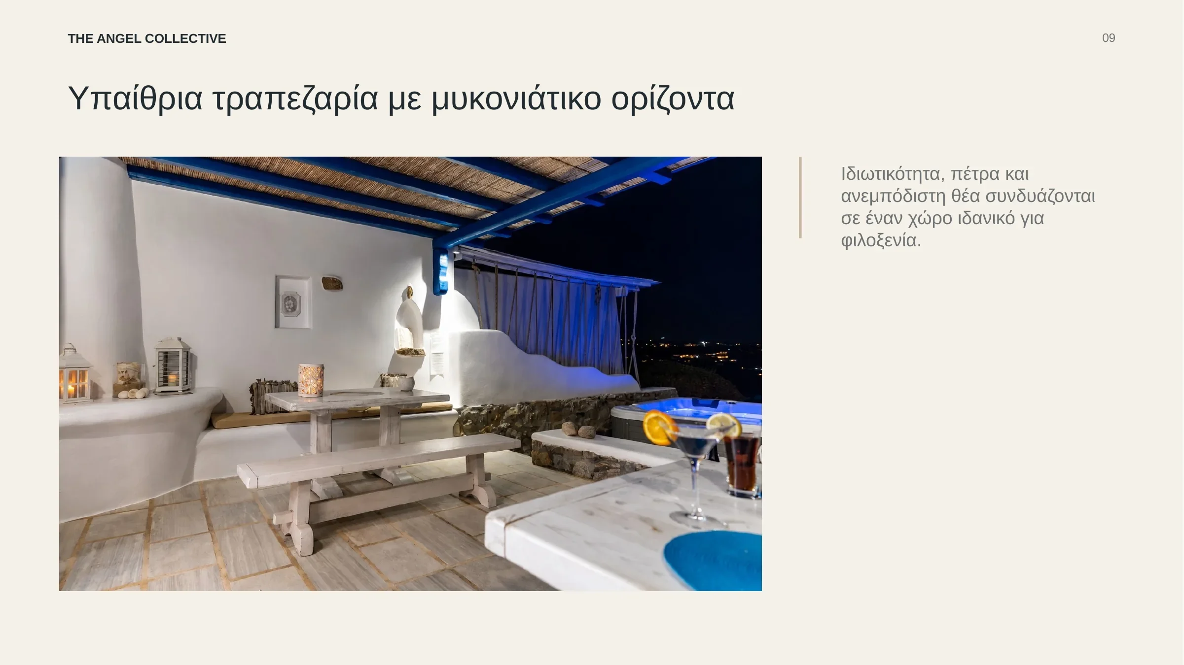 Ιδιωτική εξωτερική τραπεζαρία με παραδοσιακή πέτρα και πανοραμική θέα προς τη θάλασσα.