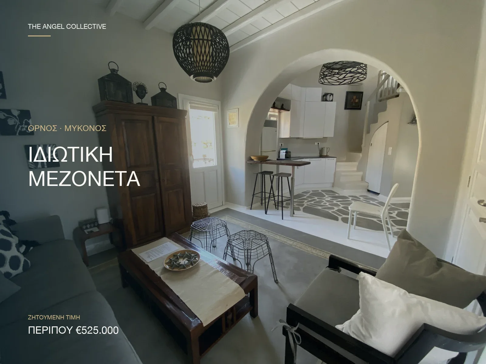 ornos-mykonos-idiotiki-mezoneta-cover.webp