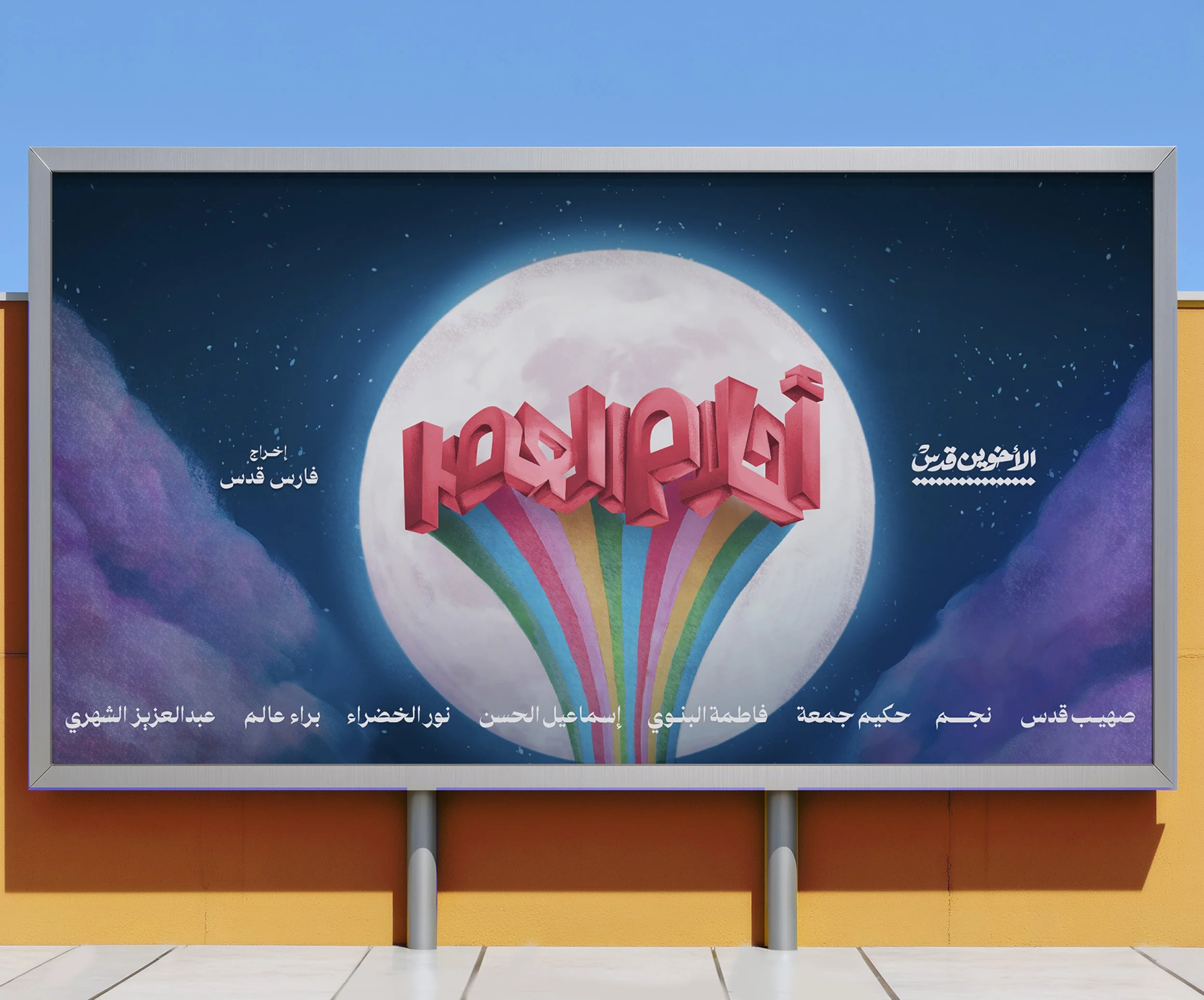 Fever Dream Visual World