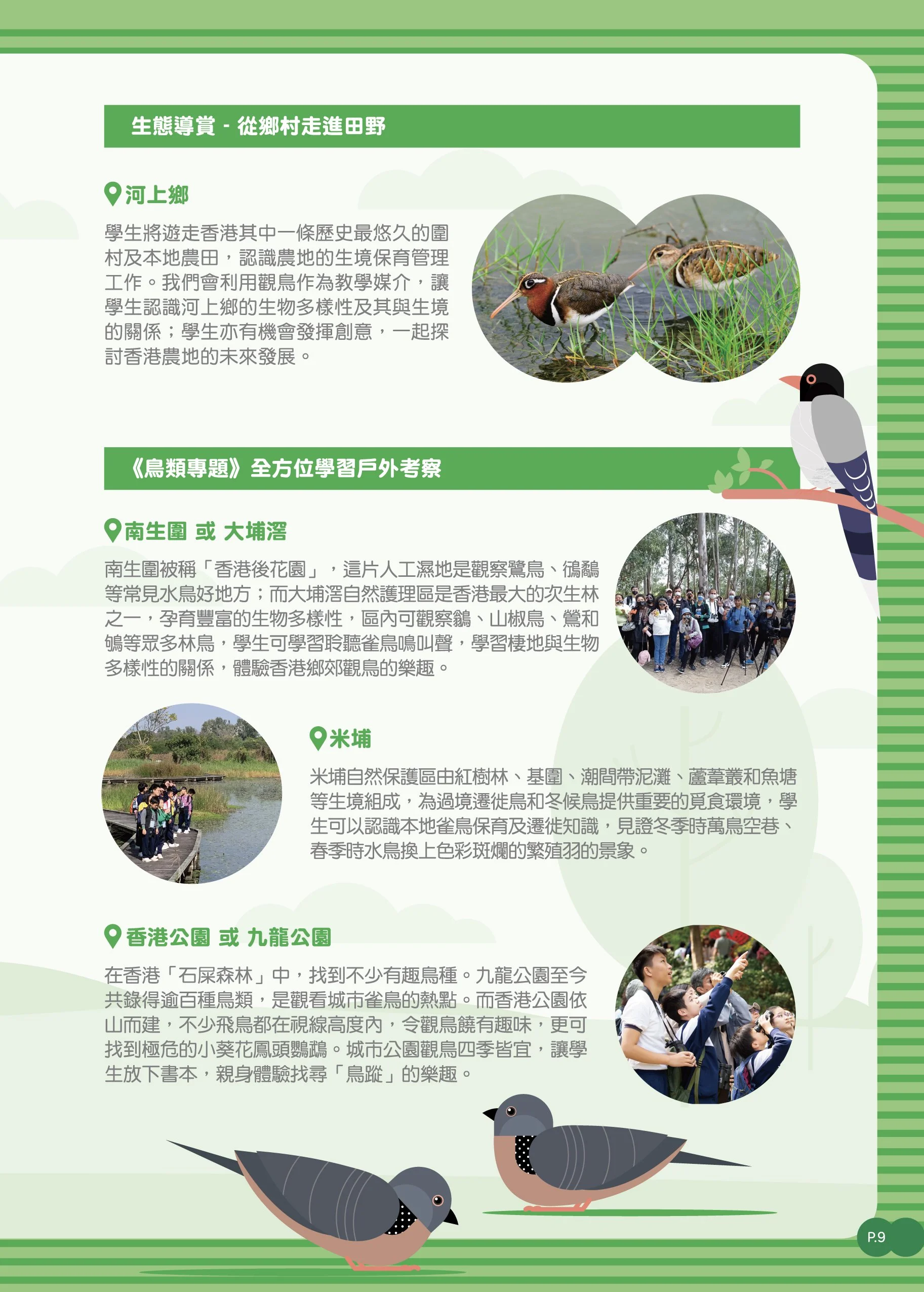 HKBWS_EducationPamphlet_06_OP_09.jpg