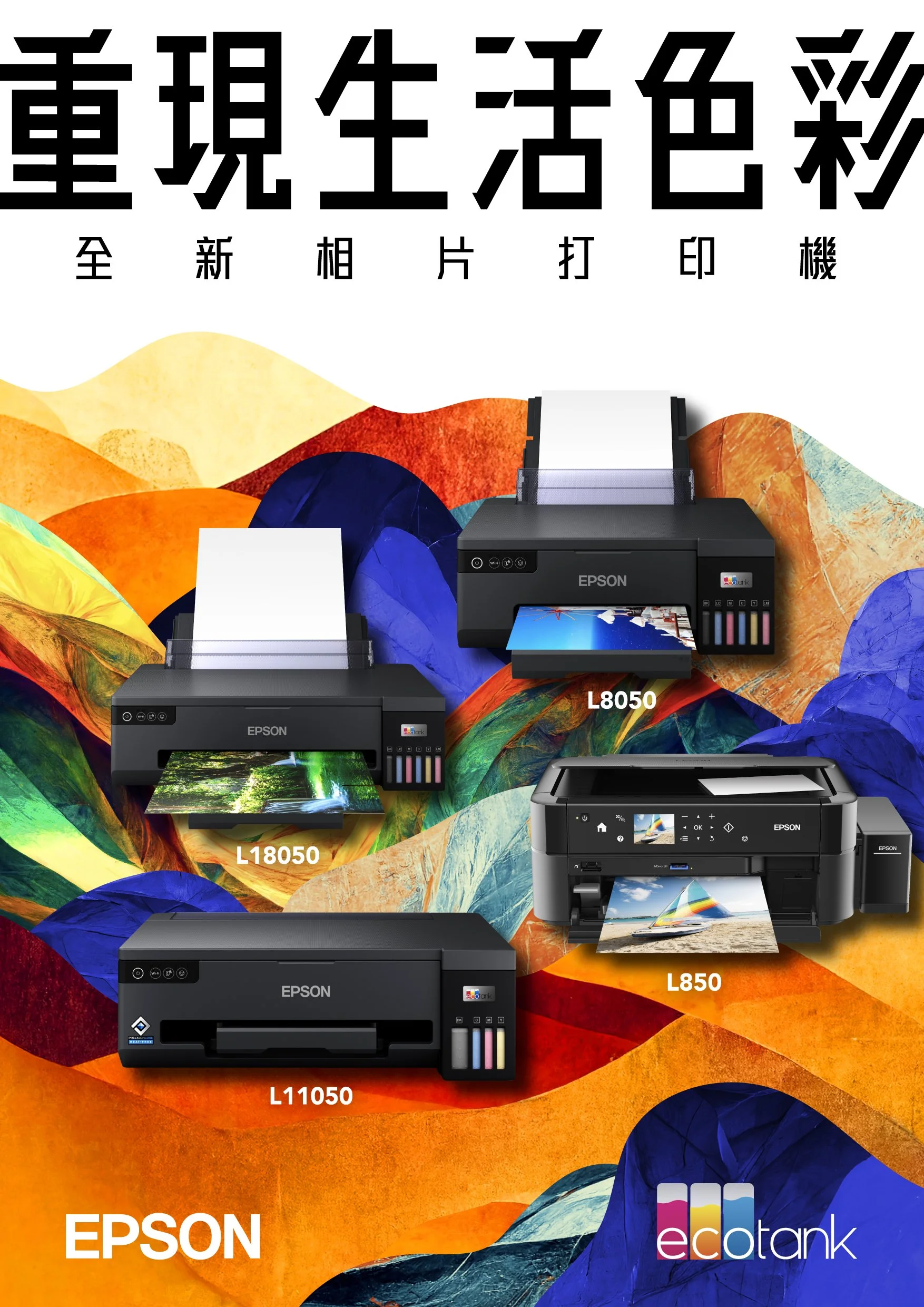 Epson_EcoTankLineUp_Leaflet_05_OP-01.jpg