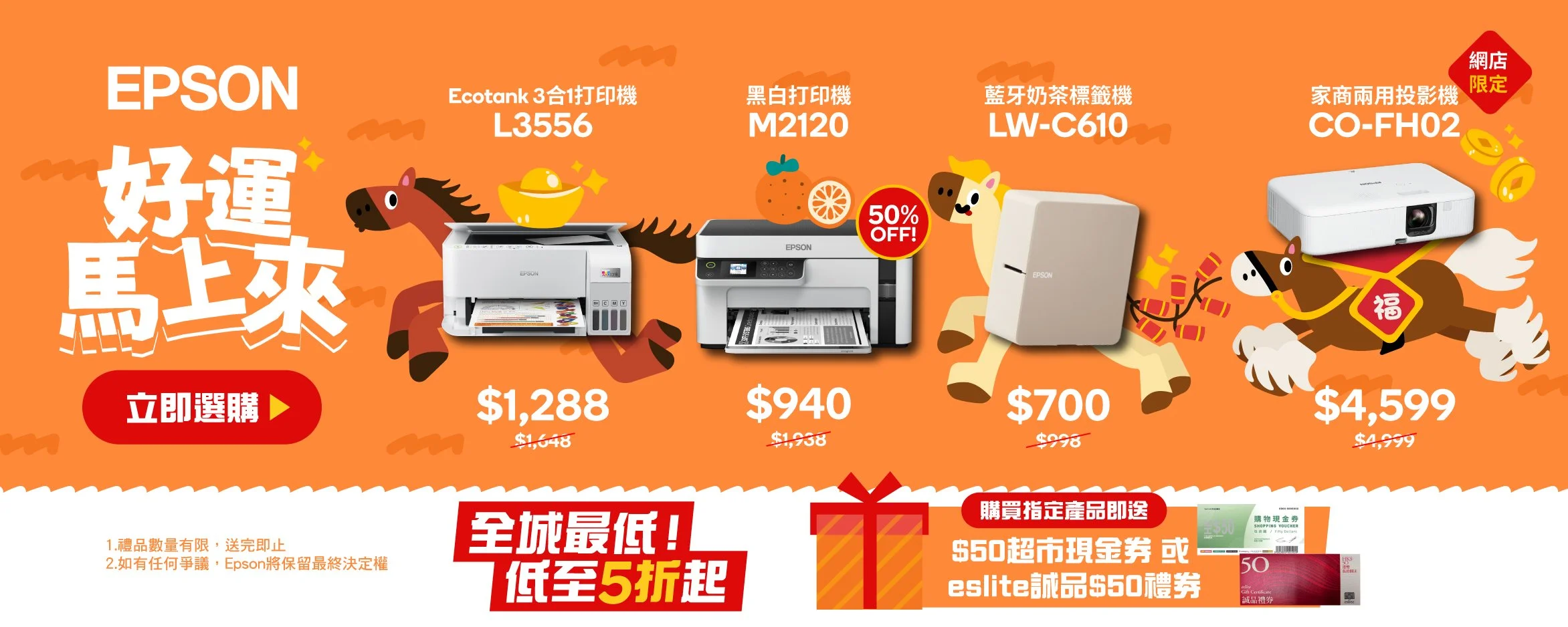 EpsonxPricecom_CNYBanners_01_CNY 1125x450.jpg