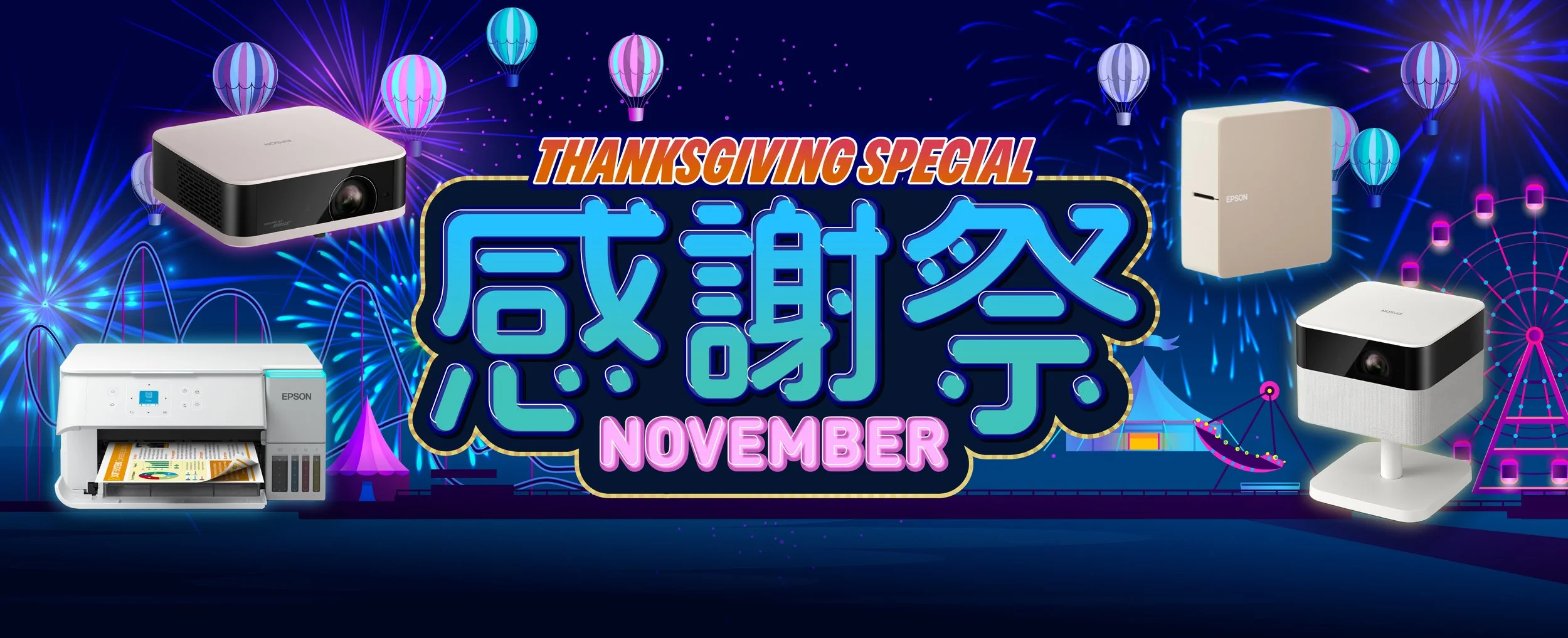 Epson_2025NOVBanners_01_1400x570NoGift.jpg