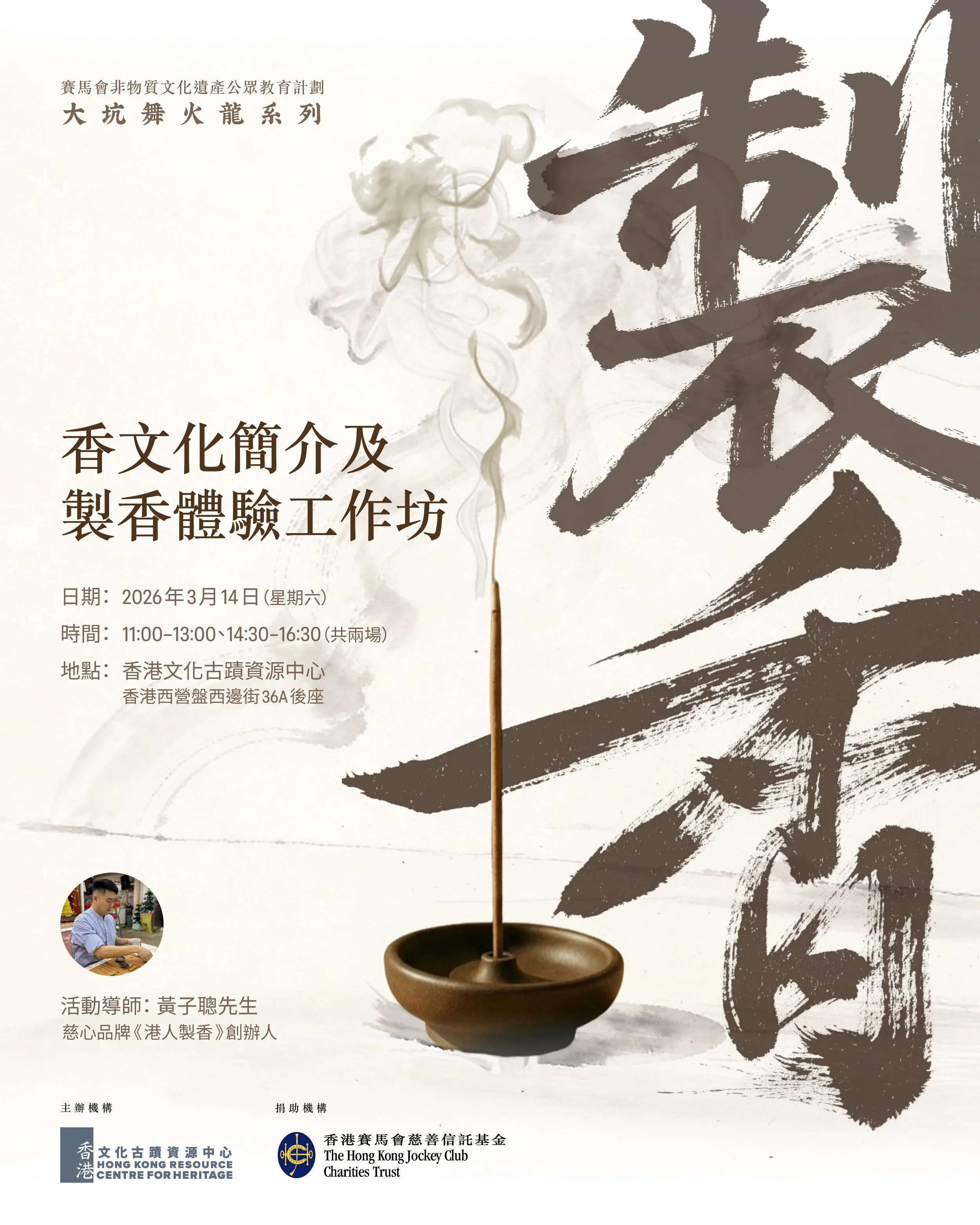 HKRCH_Incense_Poster_03_v1.jpg