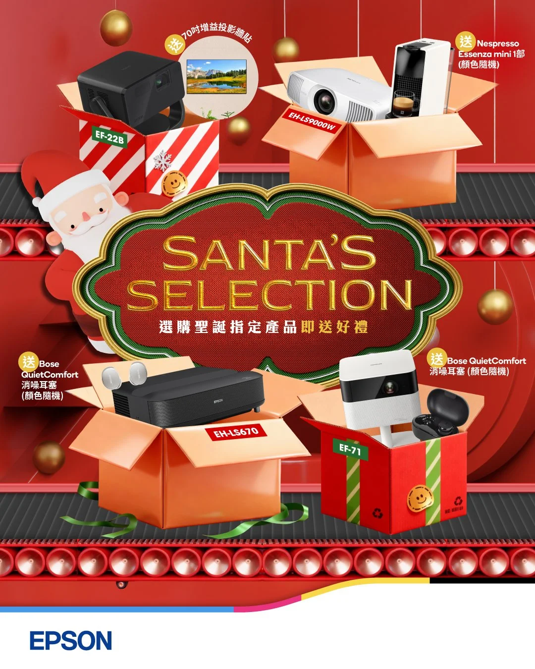 Epson_ProjectorPromoXmas_01_1080x1350.jpg