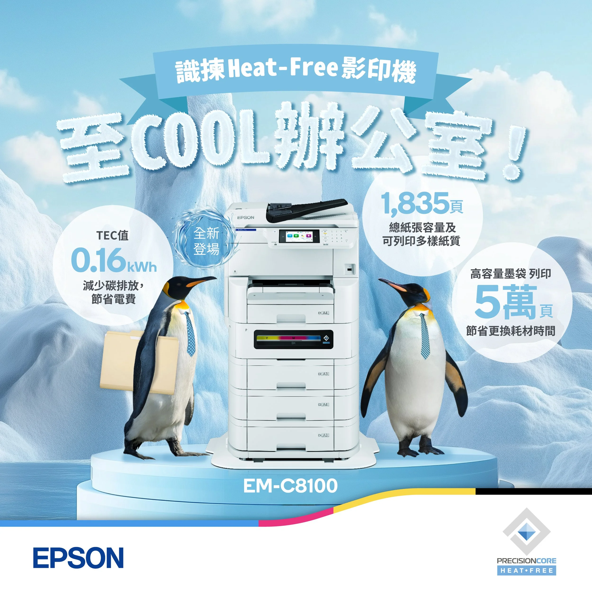 EPSON_EMC8100_02_1.jpg