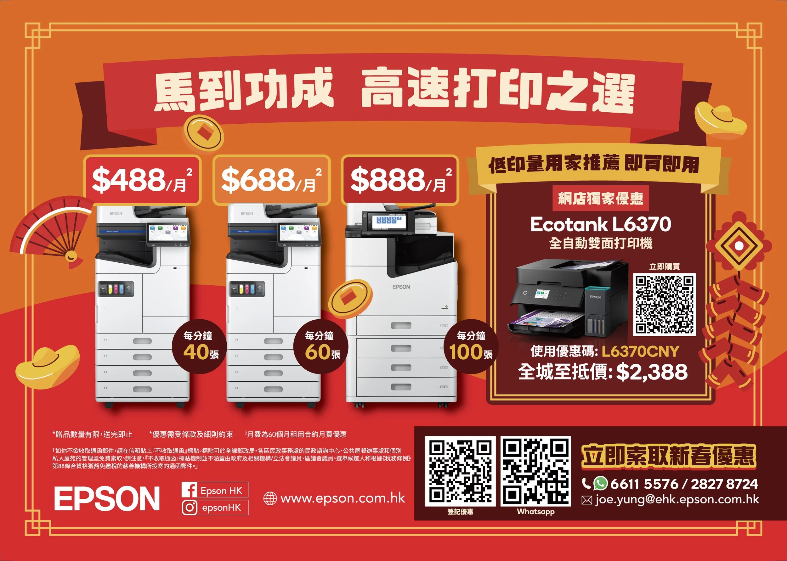 Epson_2026CNYDm_02_OP_02 Back.jpg