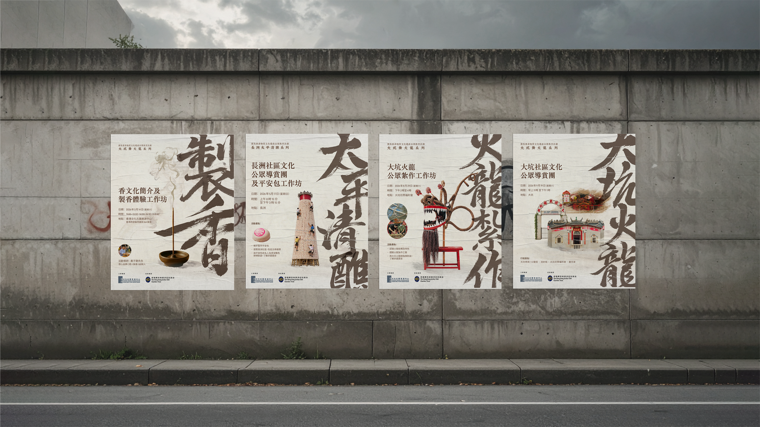 Hong Kong Resource Center of Heritage Cultural Event Posters