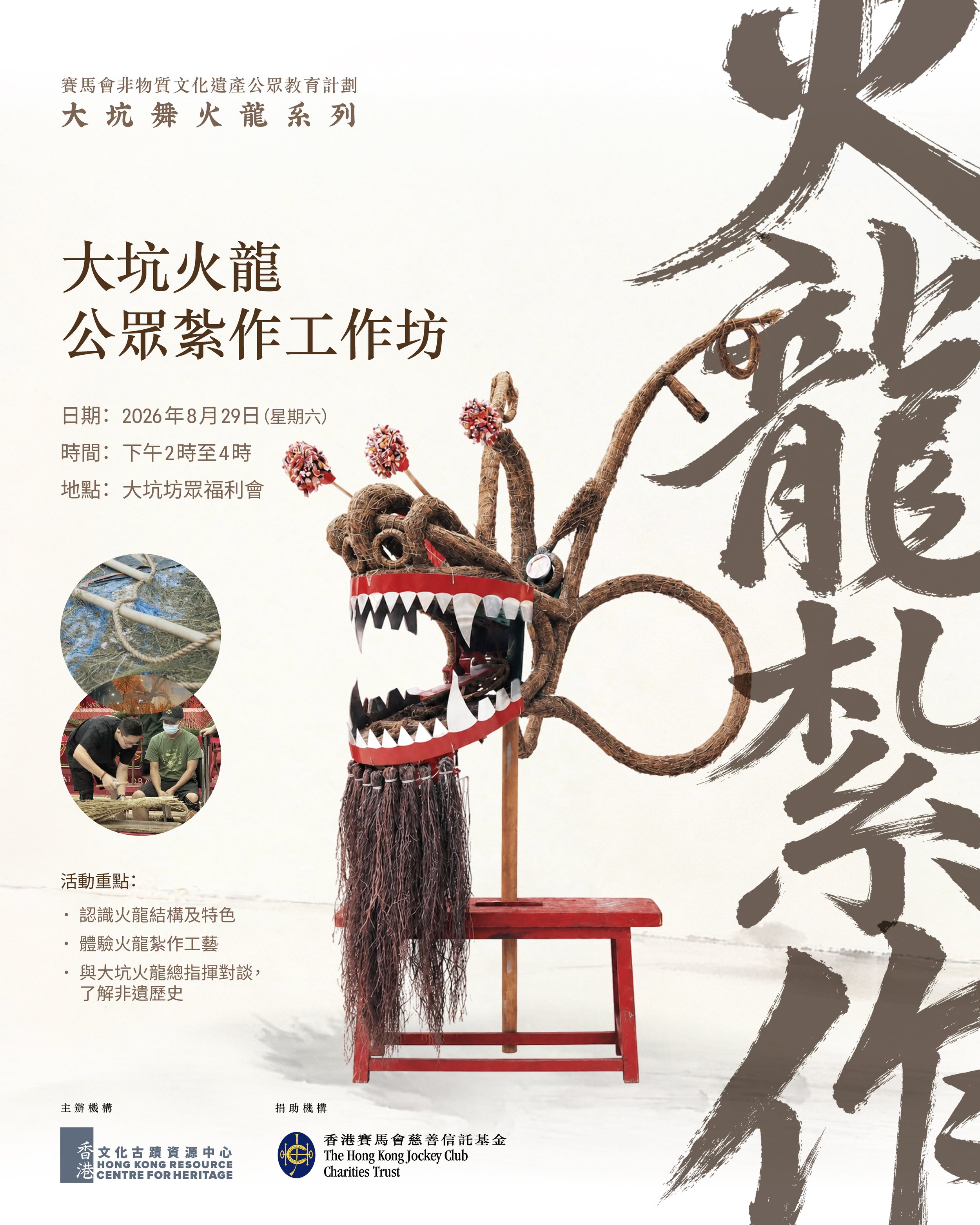 HKRCH_火龍紮作Poster_01_v1.jpg