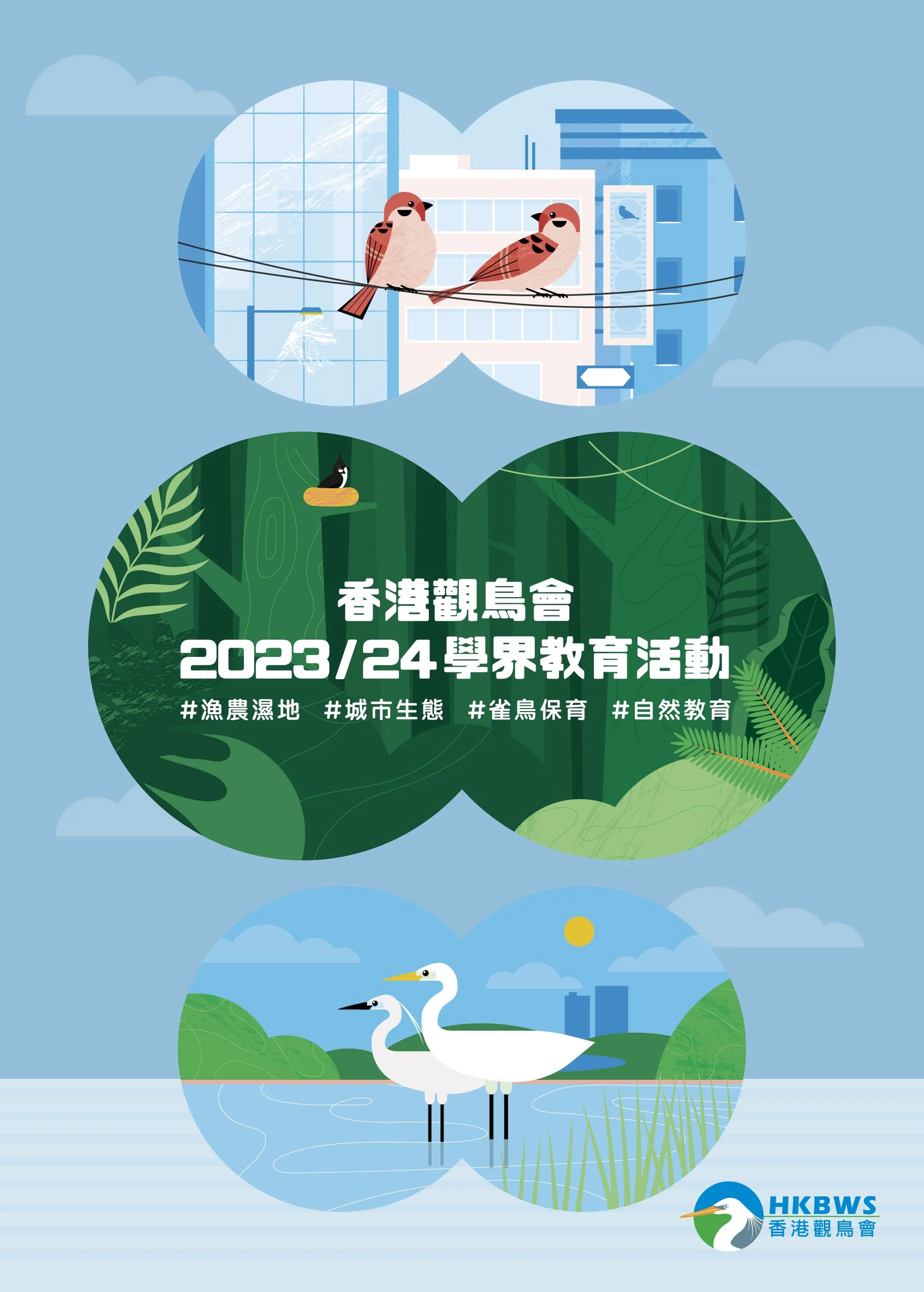 HKBWS_EducationPamphlet_06_OP_01 Cover.jpg