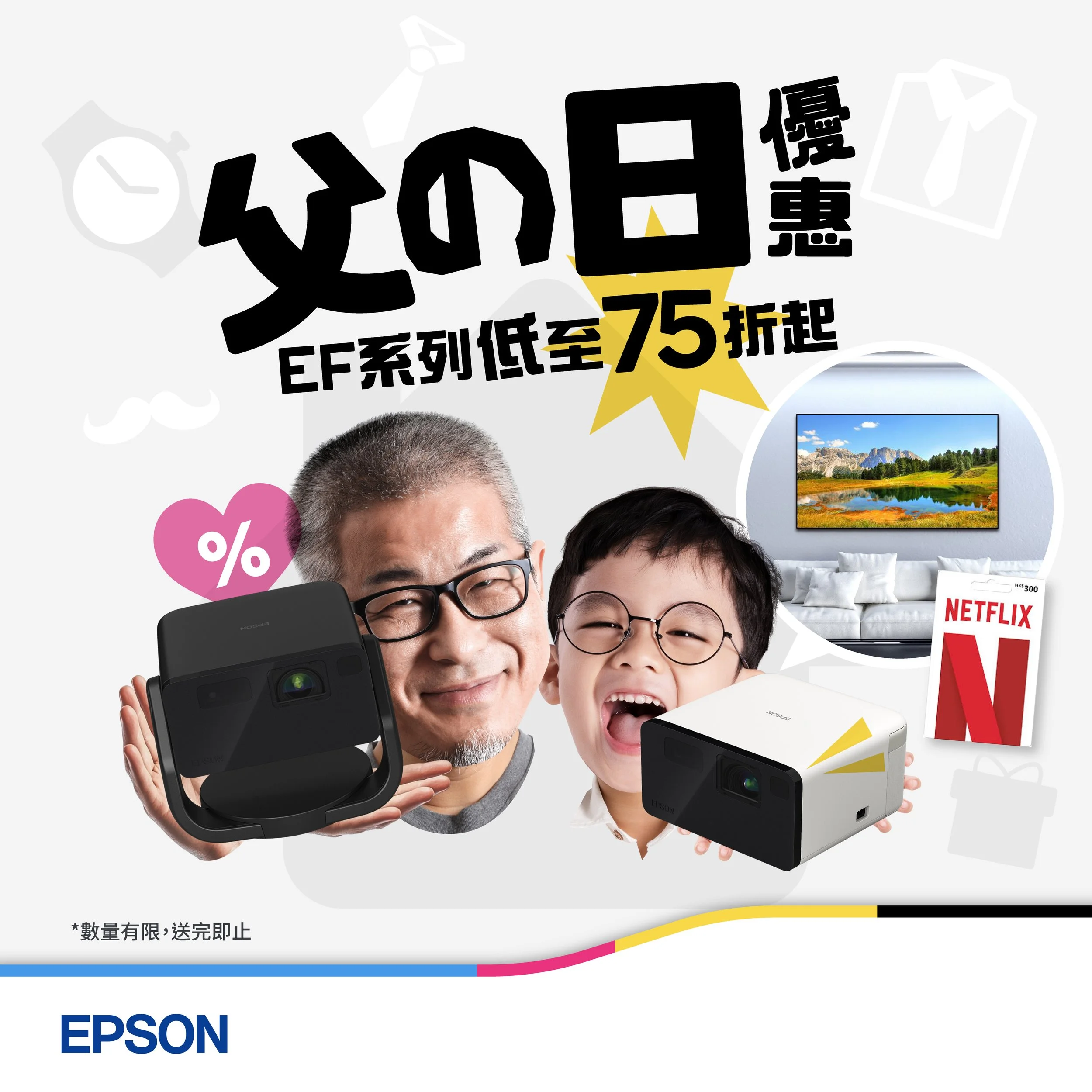 Epson_FathersDayPromo_02.jpg