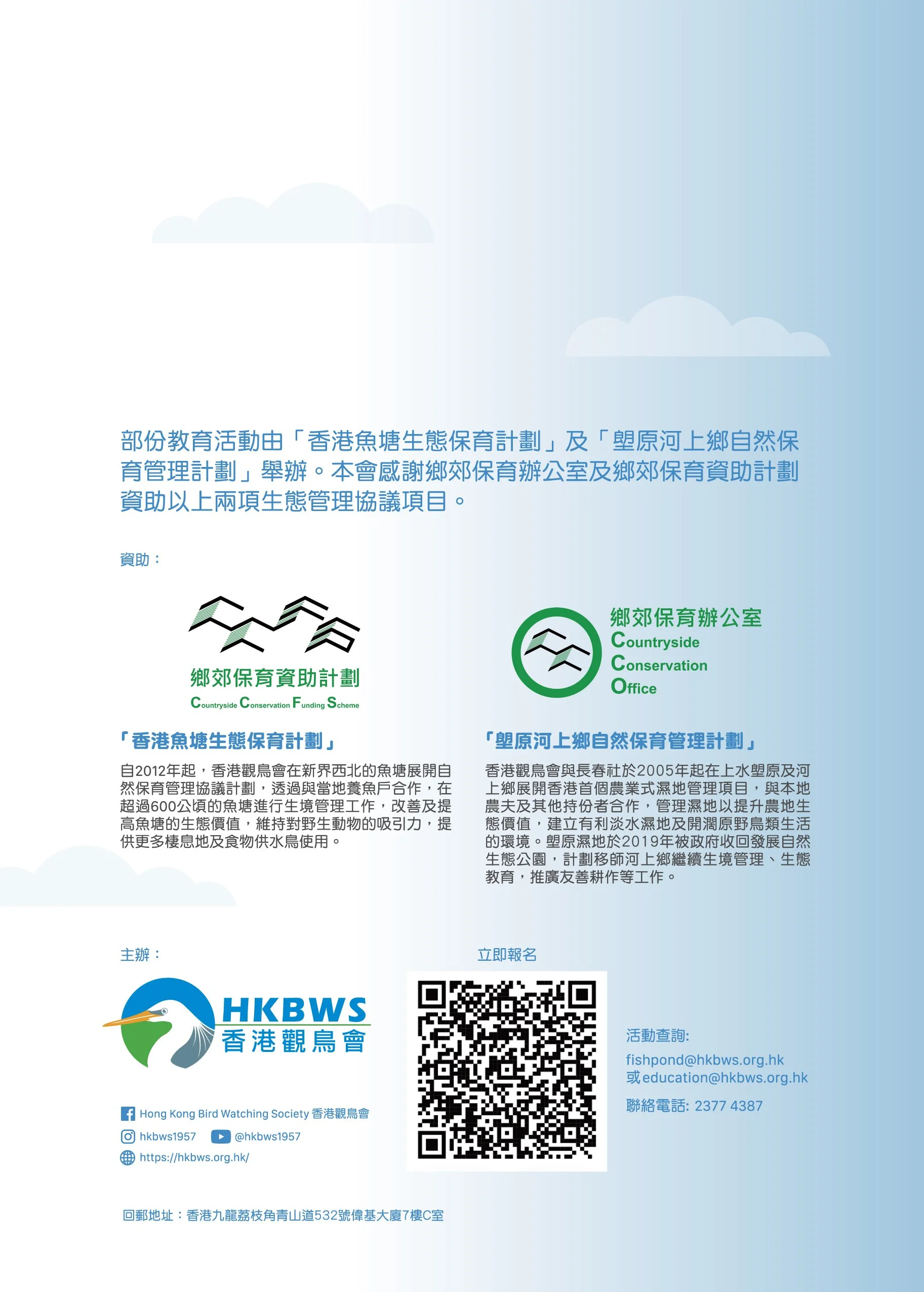 HKBWS_EducationPamphlet_06_OP_16 Back.jpg