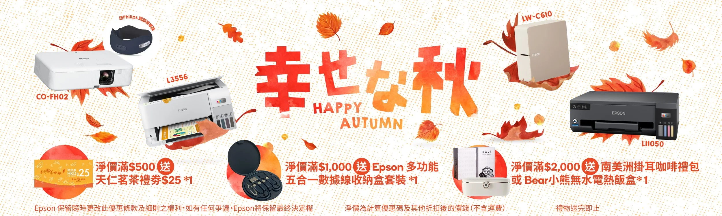 Epson_NOV_Banner_01_1000x300_Chinese .jpg